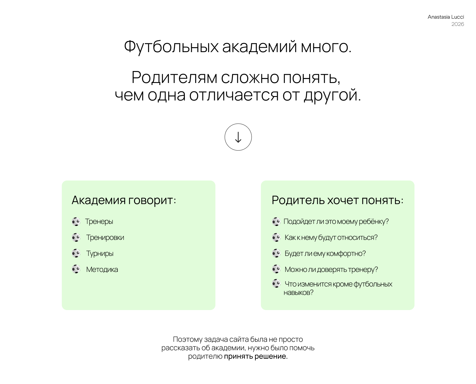 NEXT LEVEL | Сайт для детской футбольной академии — Изображение №4 — Интерфейсы, Нейро на Dprofile