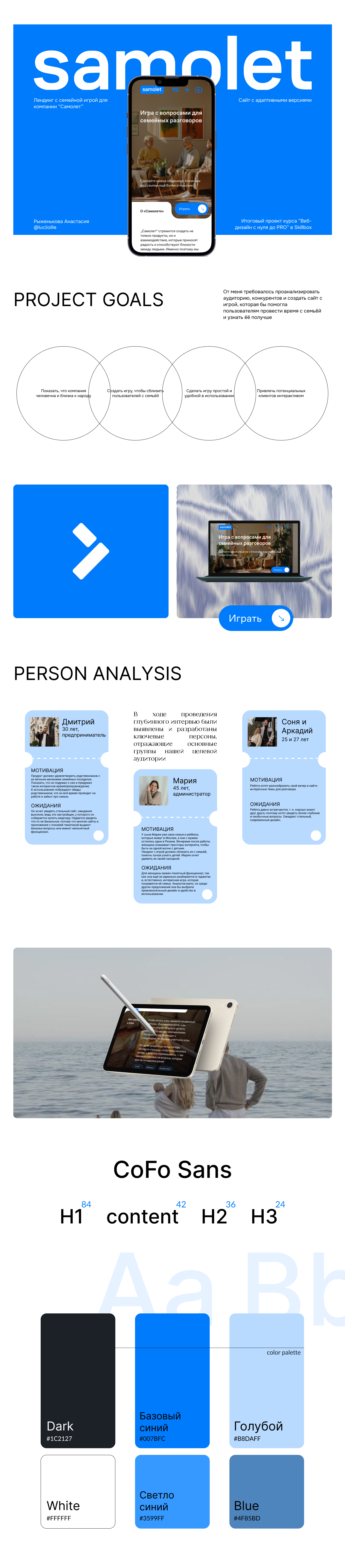 Лендинг с семейной игрой для компании “Самолет” — Изображение №1 — Интерфейсы на Dprofile
