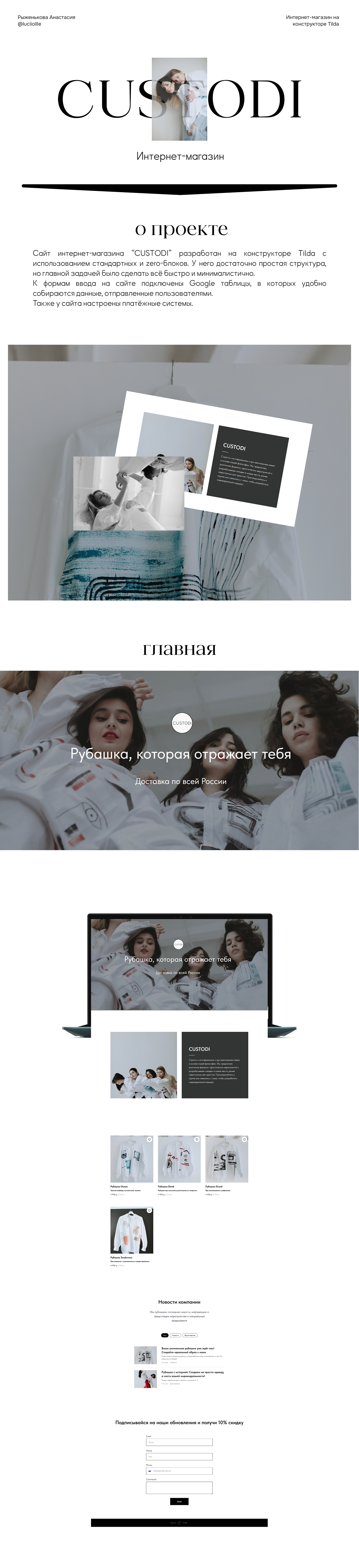 Интернет-магазин CUSTODI на Tilda — Изображение №1 — Интерфейсы на Dprofile
