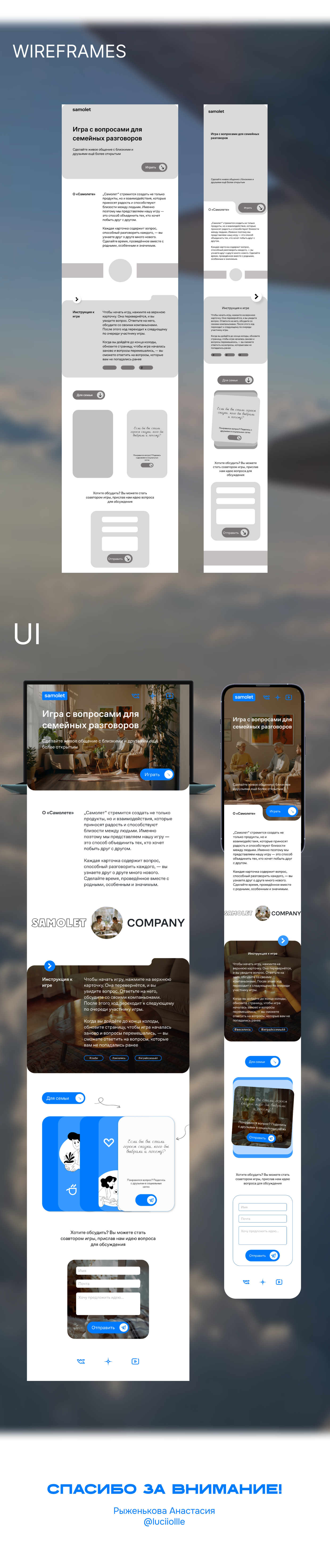 Лендинг с семейной игрой для компании “Самолет” — Изображение №2 — Интерфейсы на Dprofile