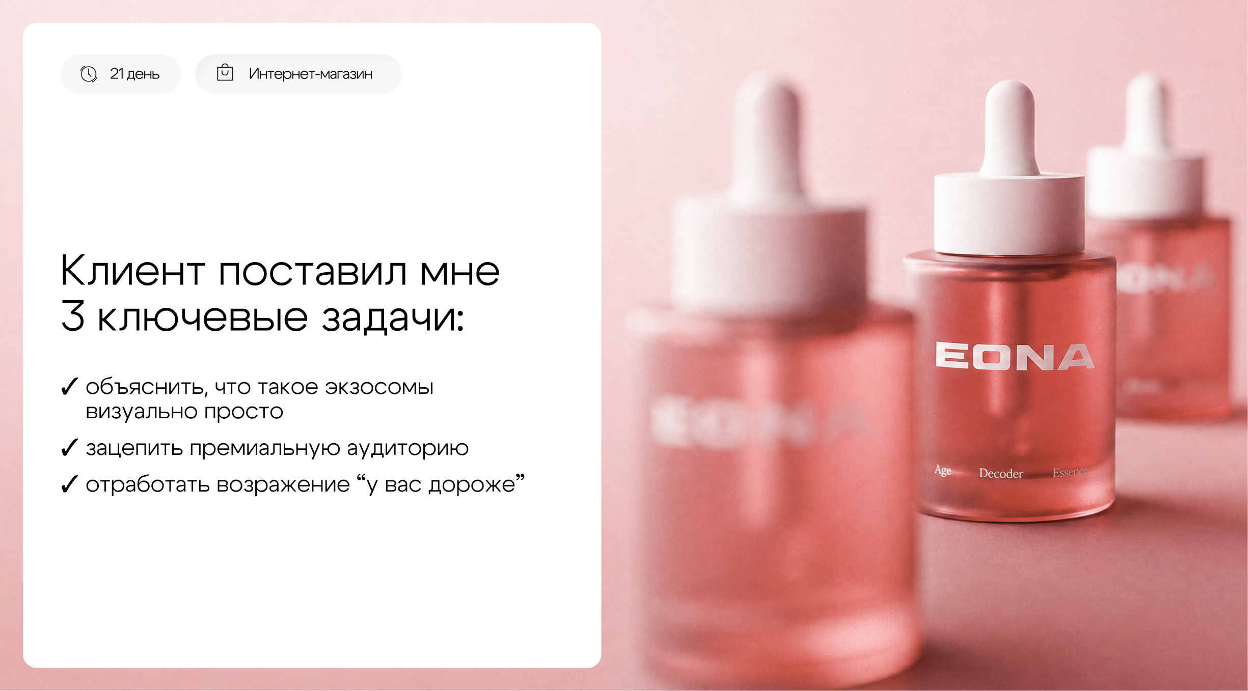EONA | Интернет-магазин для бренда косметики — Изображение №1 — Интерфейсы, Нейро на Dprofile