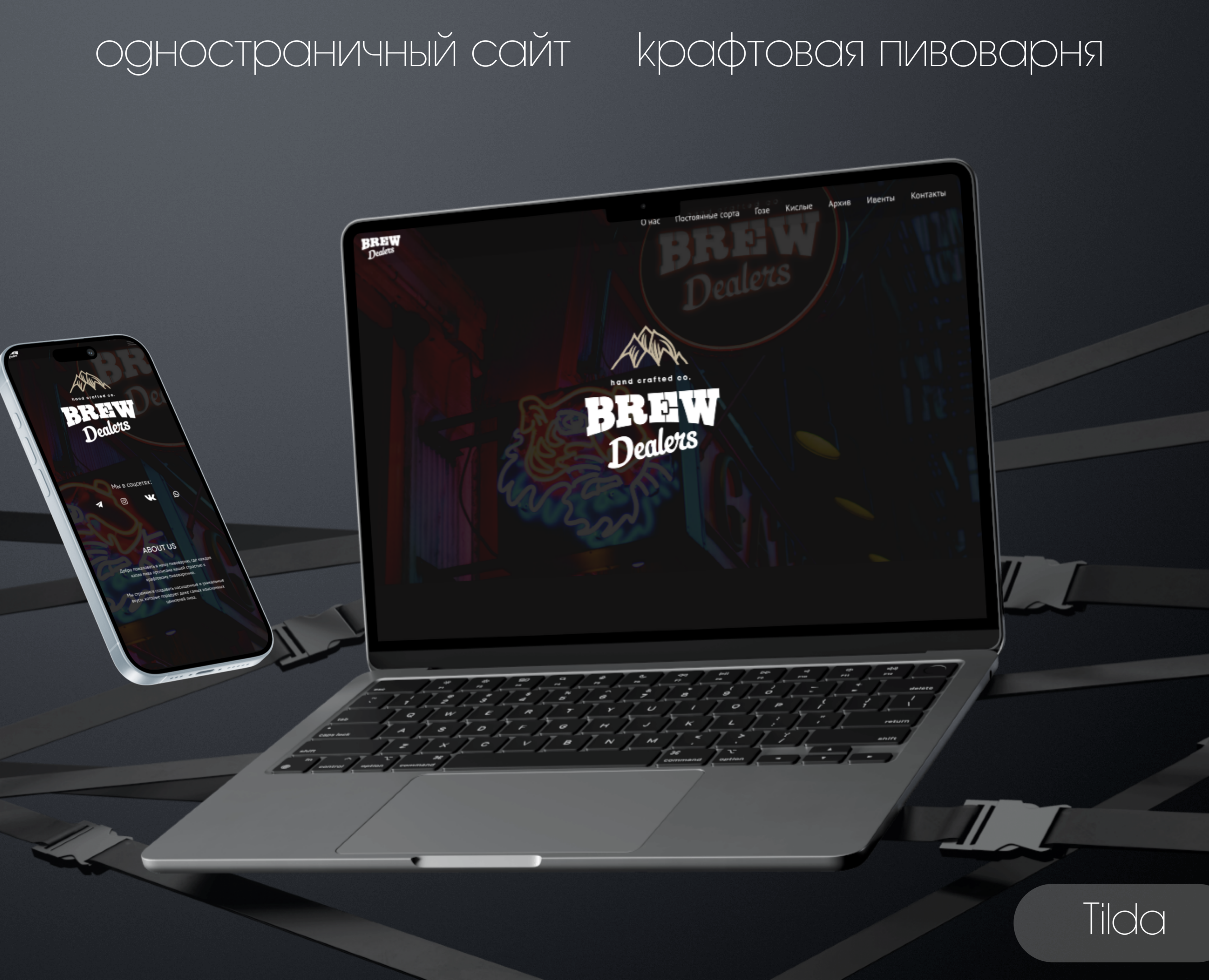 Одностраничный сайт-визитка для крафтовой пивоварни — Интерфейсы на Dprofile