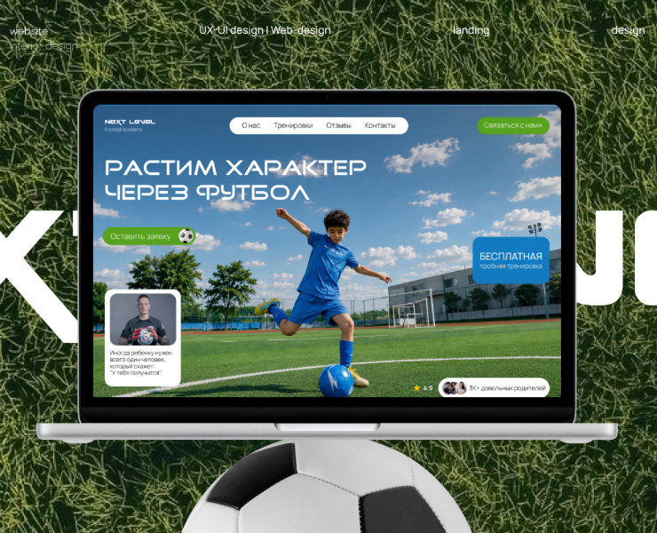 NEXT LEVEL | Сайт для детской футбольной академии на Dprofile