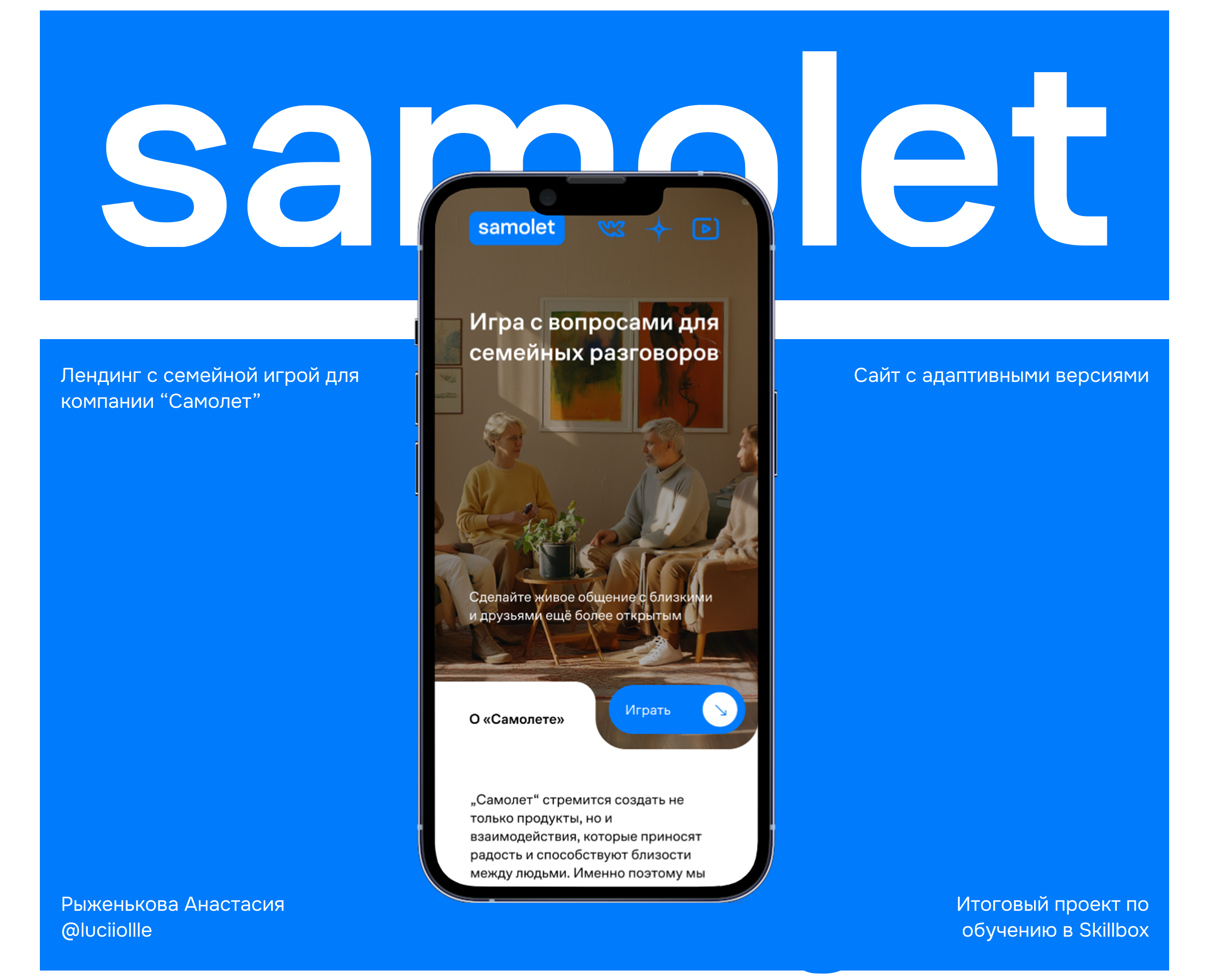 Лендинг с семейной игрой для компании “Самолет” — Интерфейсы на Dprofile