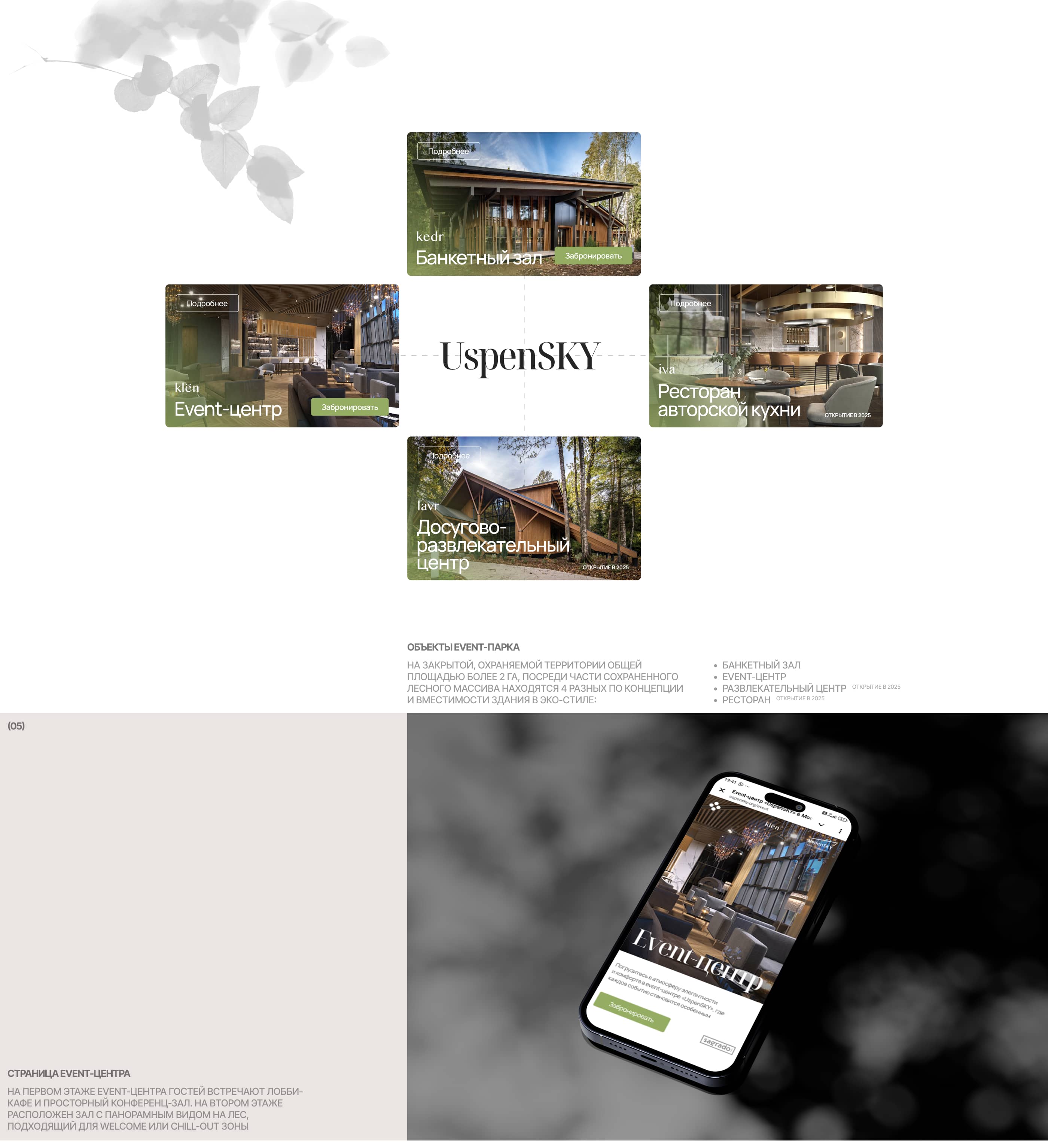 Многостраничный сайт для загородного event-парка — Изображение №6 — Интерфейсы на Dprofile