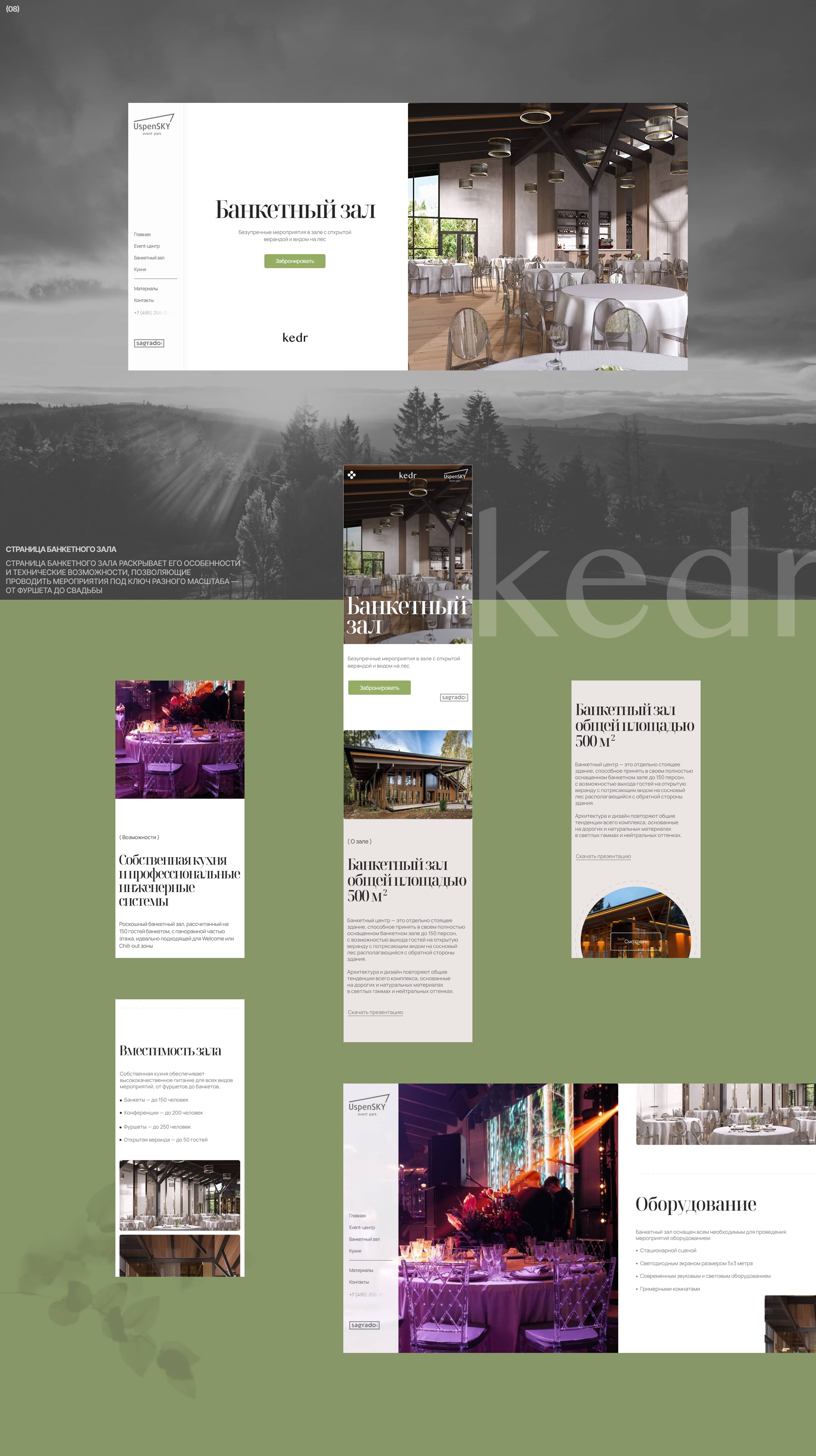 Многостраничный сайт для загородного event-парка — Изображение №9 — Интерфейсы на Dprofile