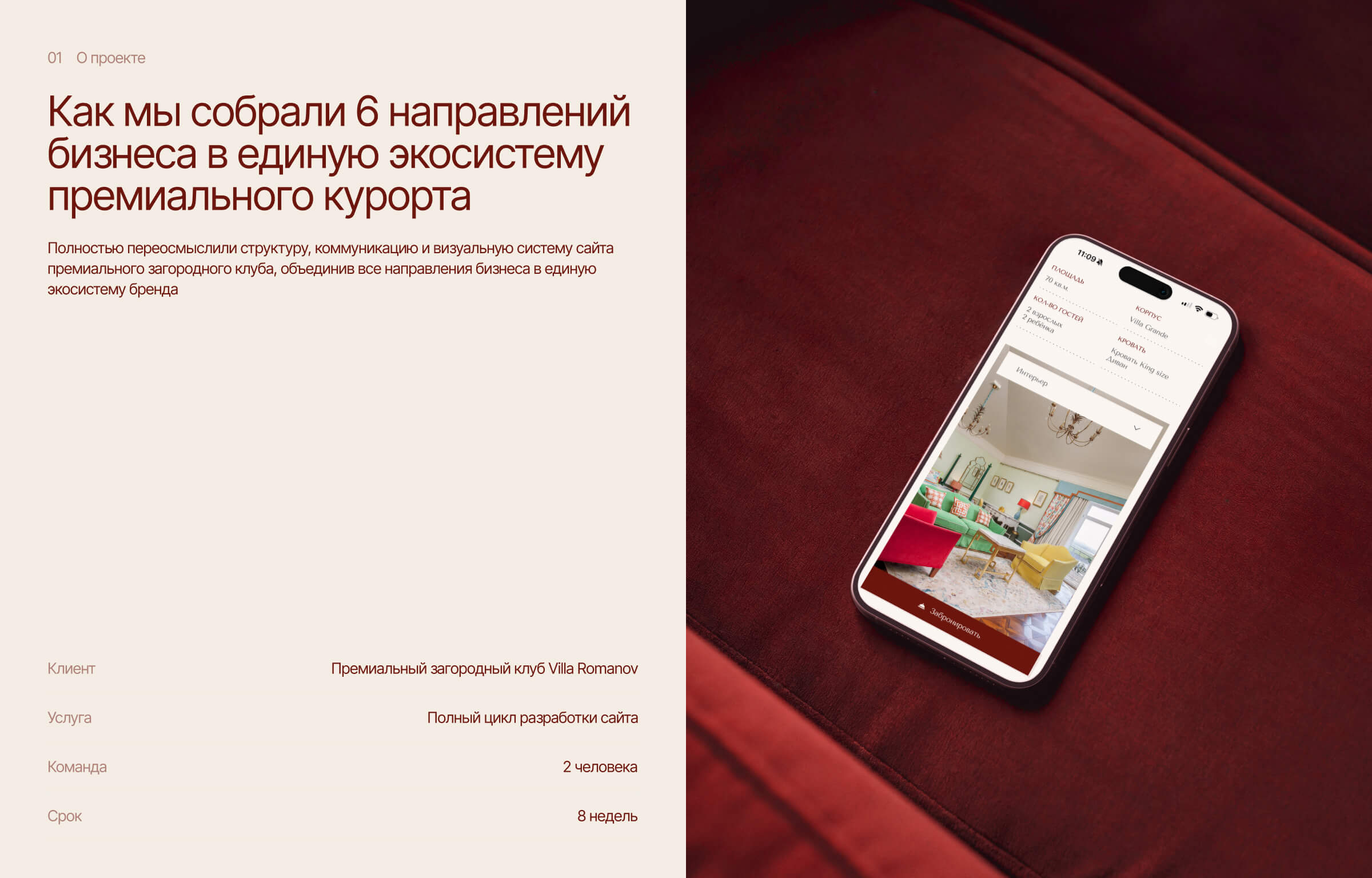 Премиальный загородный клуб на берегу Азовского моря — Изображение №1 — Интерфейсы на Dprofile