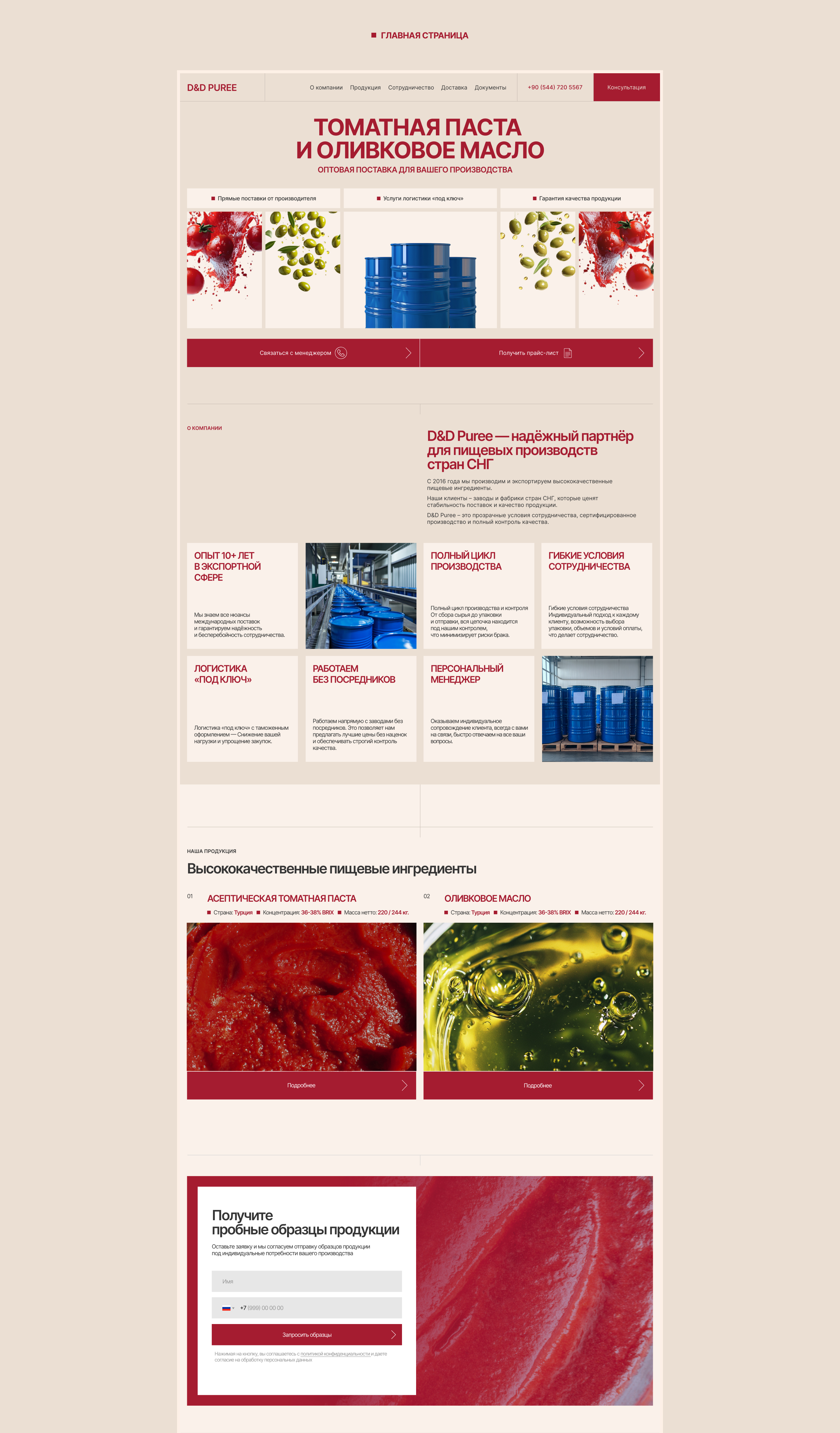 Корпоративный сайт для пищевой промышленности — Изображение №5 — Интерфейсы на Dprofile