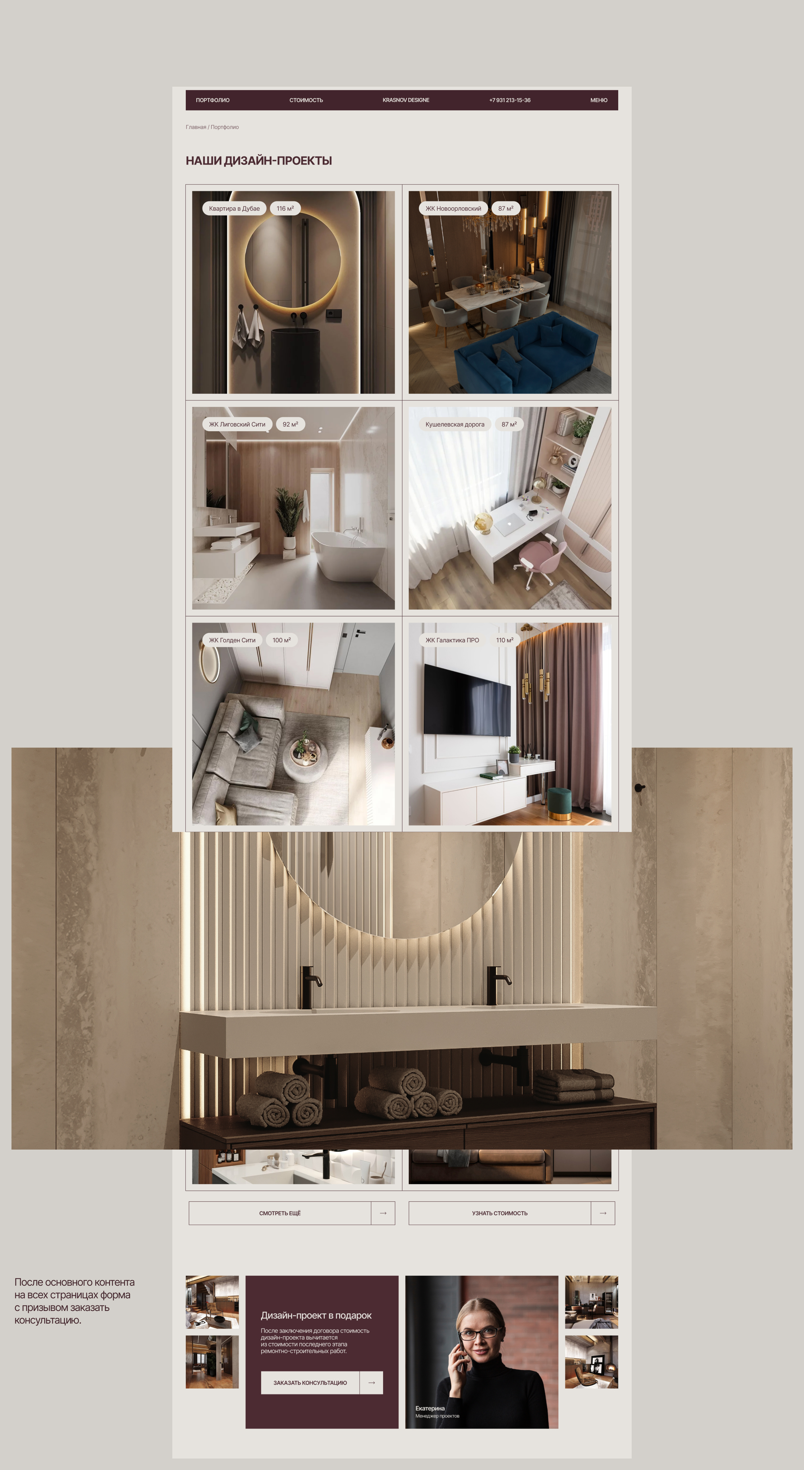 Разработка сайта студии дизайн интерьеров — Изображение №13 — Интерфейсы на Dprofile