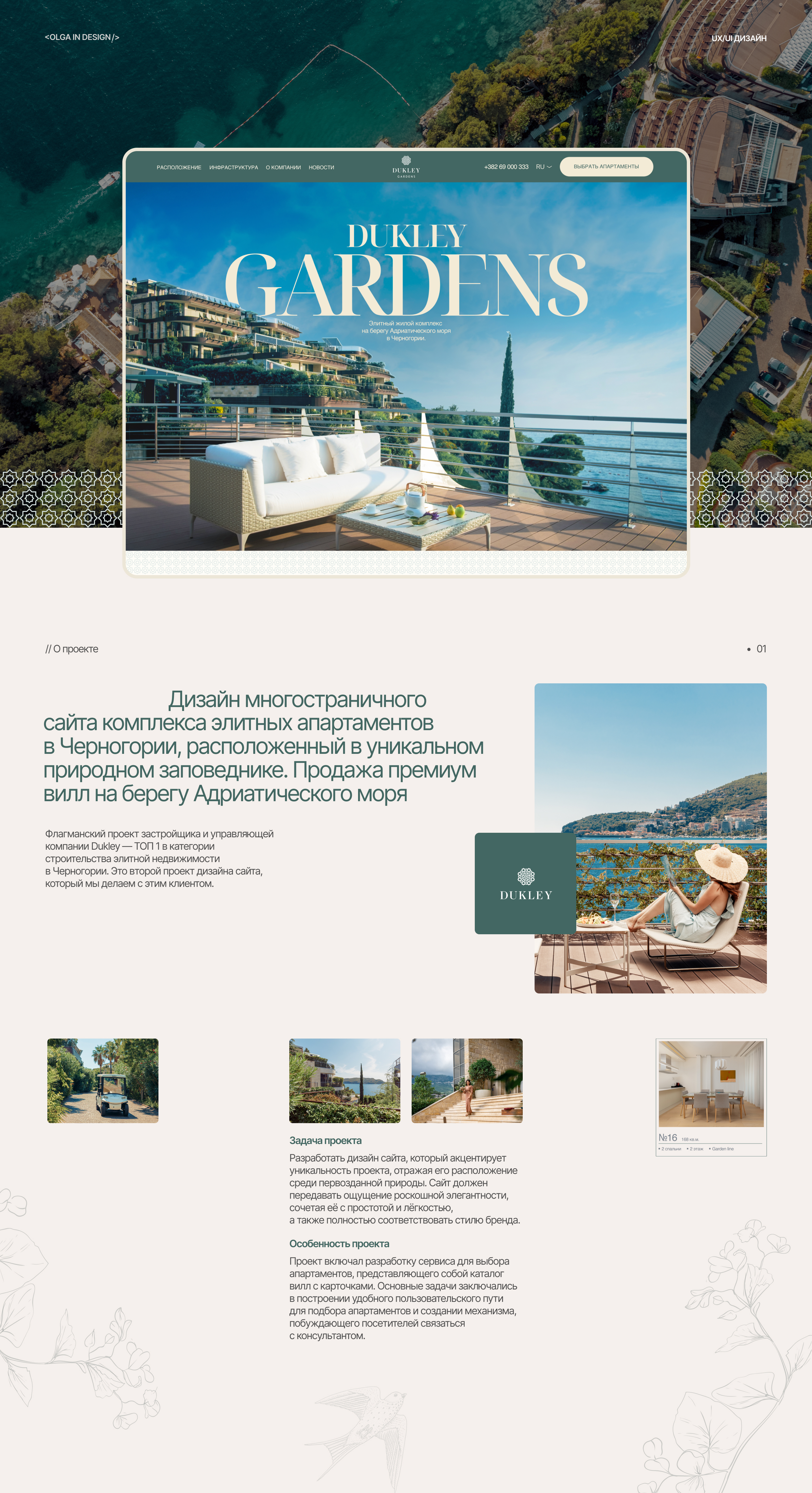 Дизайн сайта премиум апартаментов у моря — Изображение №1 — Интерфейсы на Dprofile