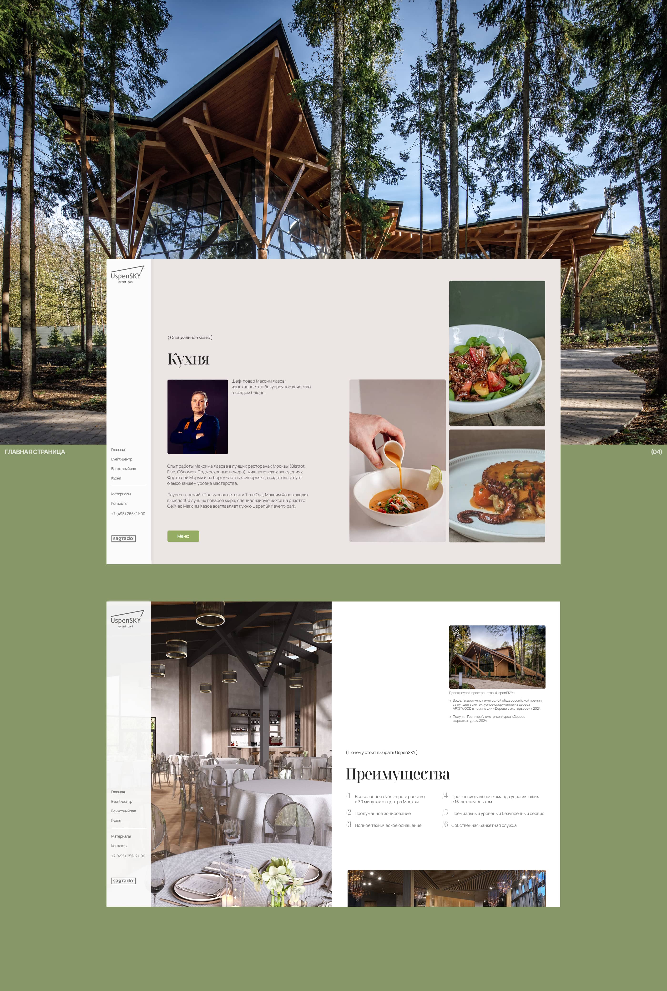 Многостраничный сайт для загородного event-парка — Изображение №5 — Интерфейсы на Dprofile