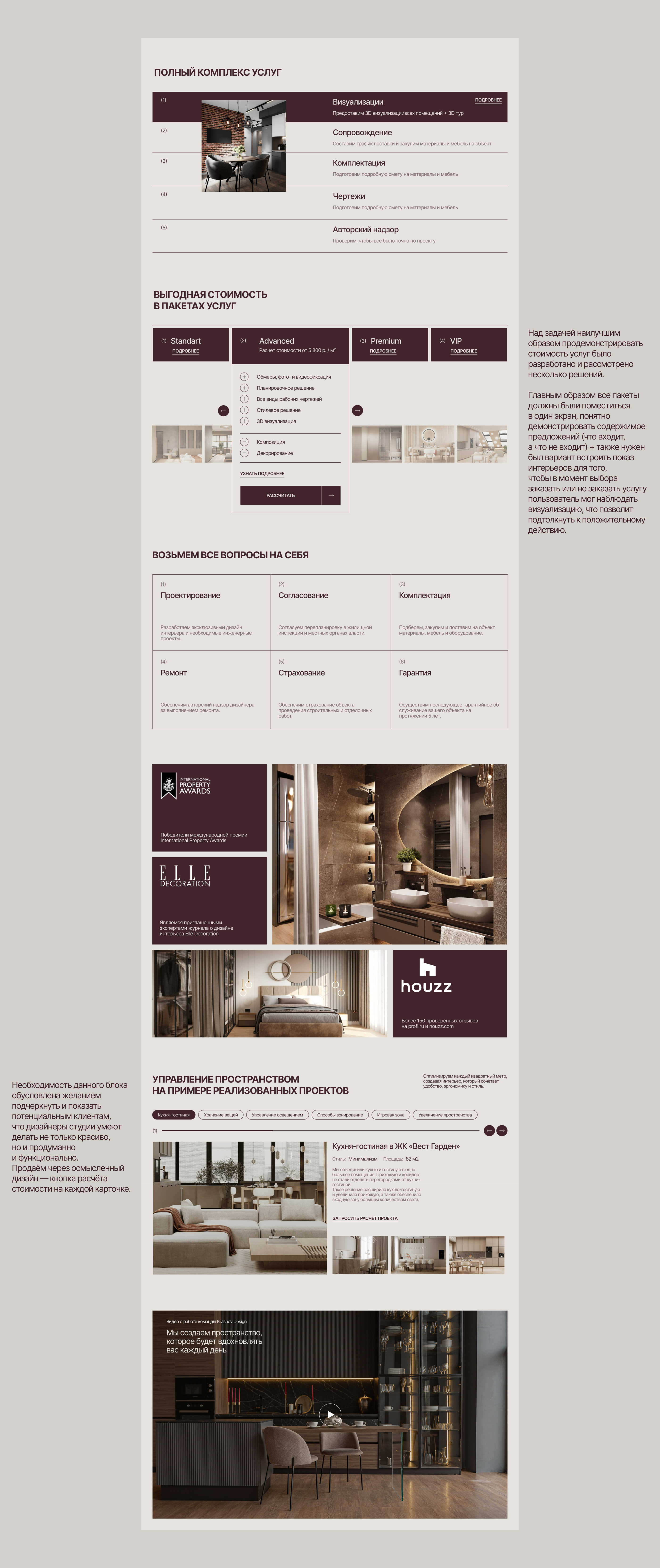 Разработка сайта студии дизайн интерьеров — Изображение №9 — Интерфейсы на Dprofile