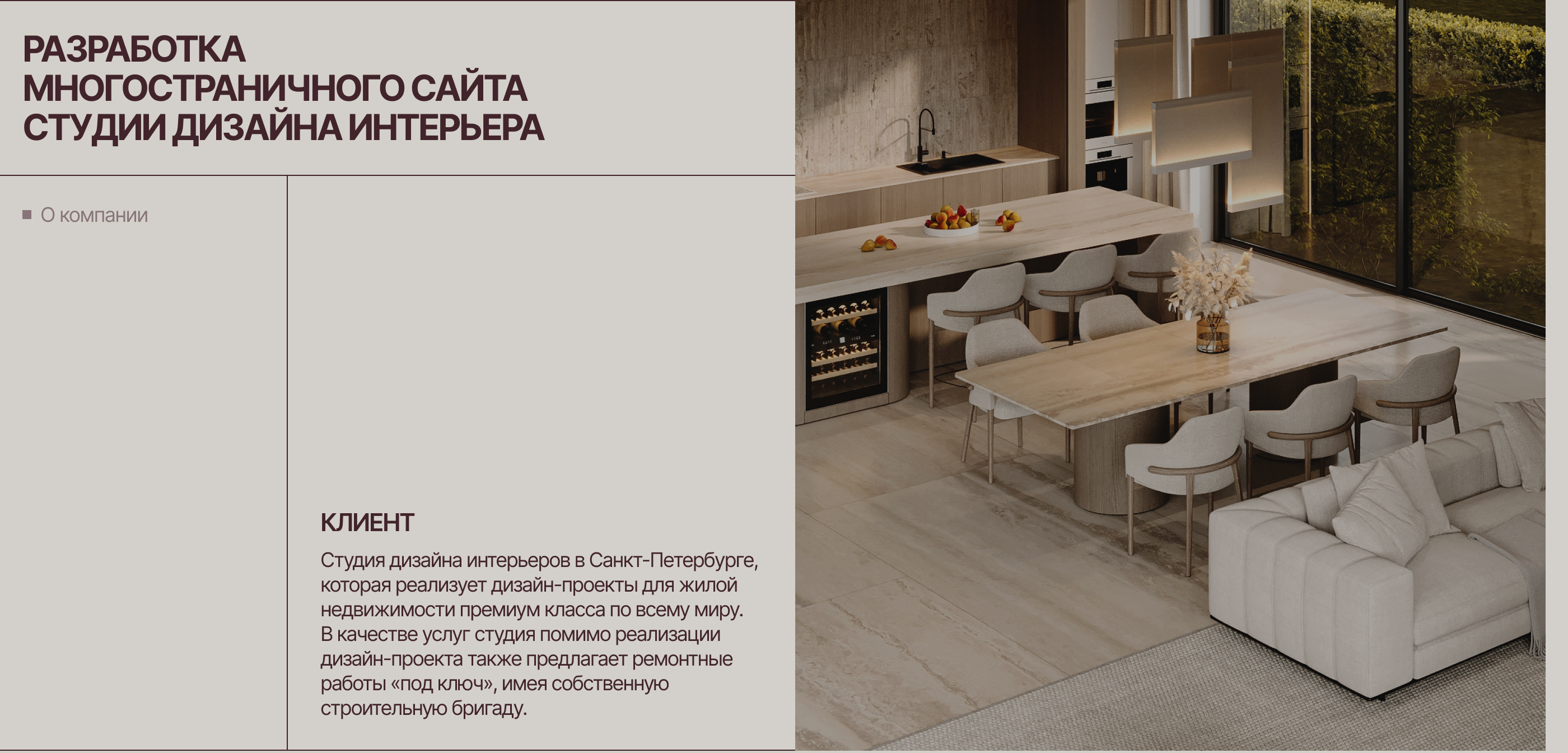 Разработка сайта студии дизайн интерьеров — Изображение №2 — Интерфейсы на Dprofile