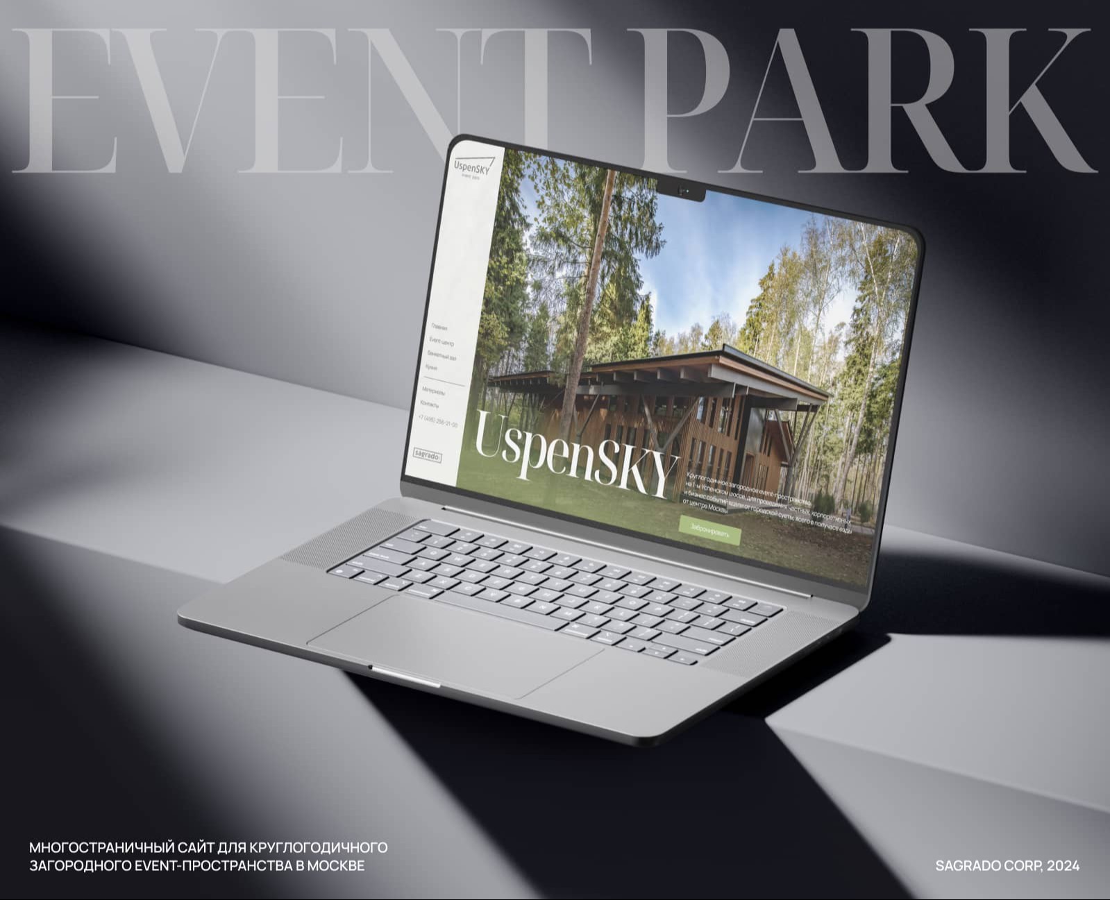 Многостраничный сайт для загородного event-парка — Интерфейсы на Dprofile
