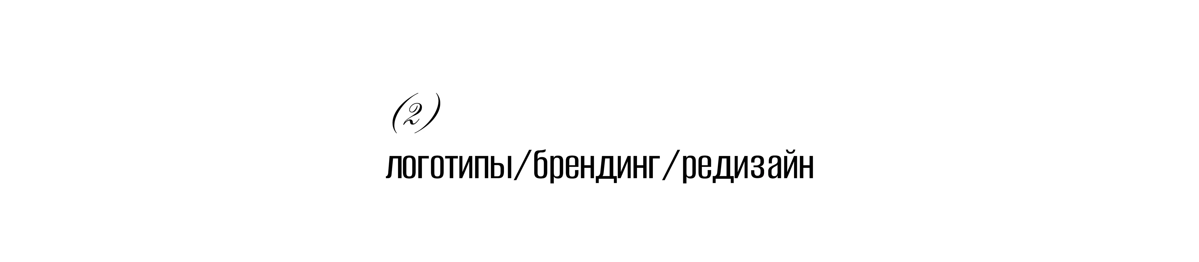 Portfolio| Graphic designer — Изображение №15 — Брендинг, Графика на Dprofile