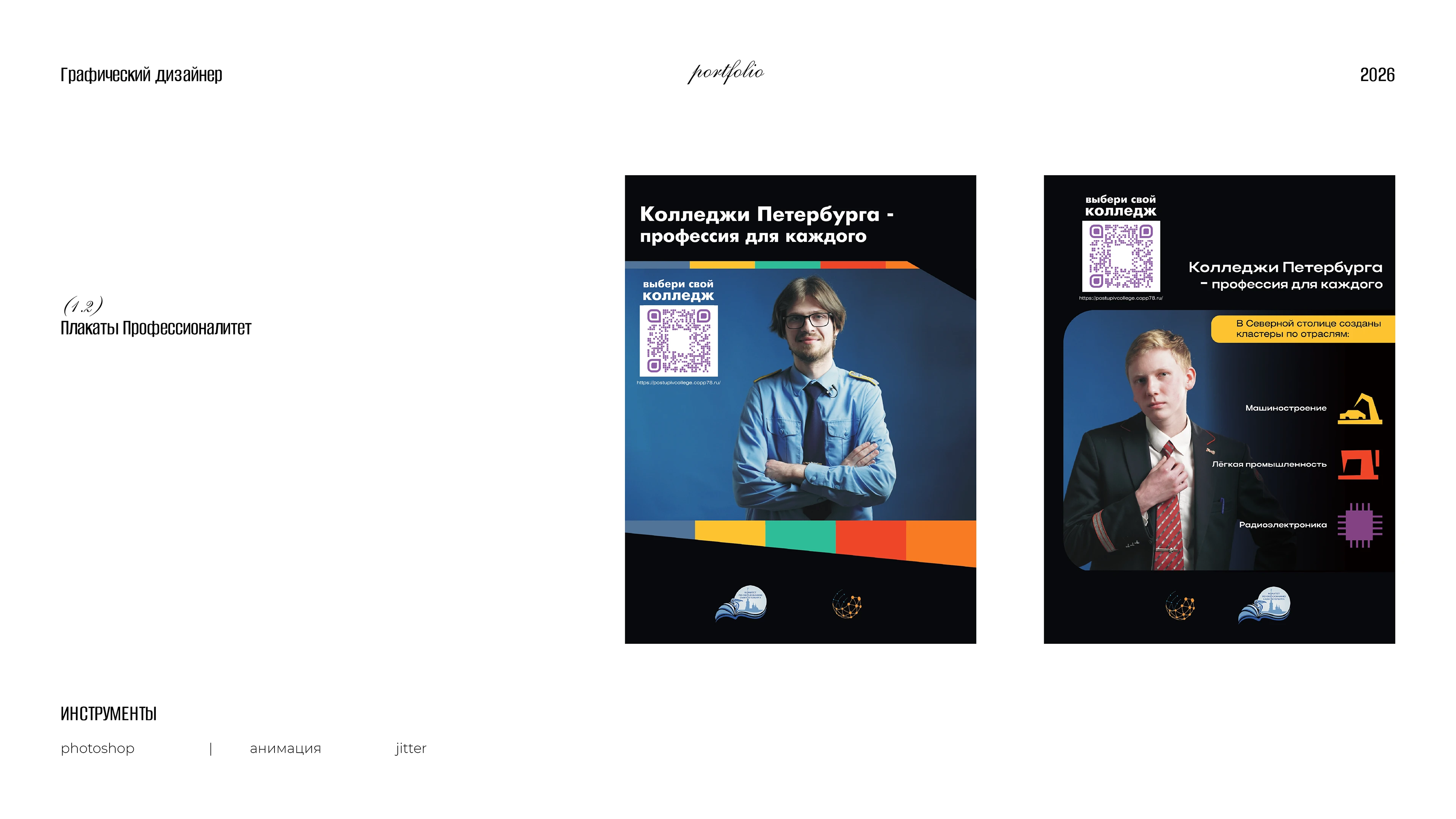 Portfolio| Graphic designer — Изображение №8 — Брендинг, Графика на Dprofile