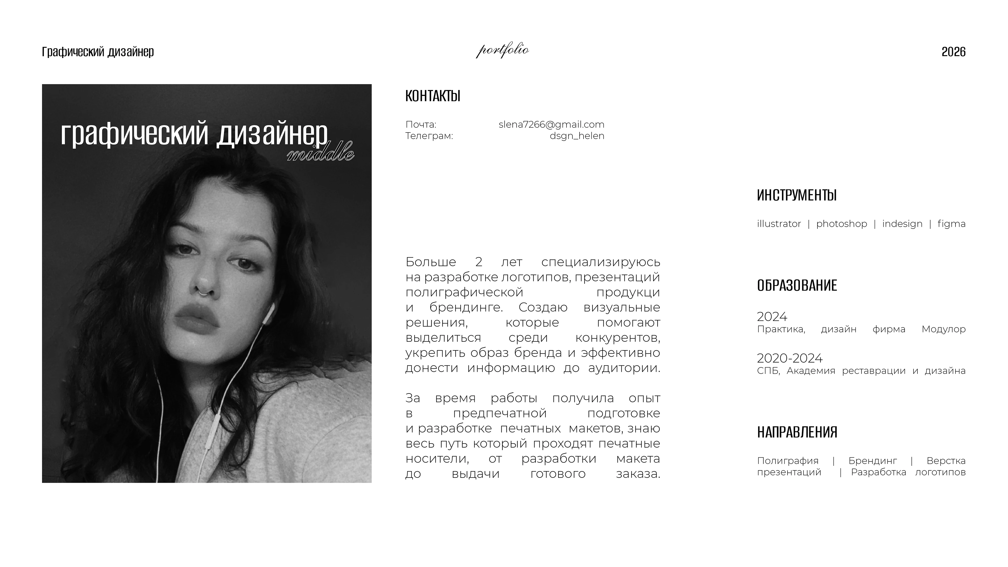 Portfolio| Graphic designer — Изображение №2 — Брендинг, Графика на Dprofile