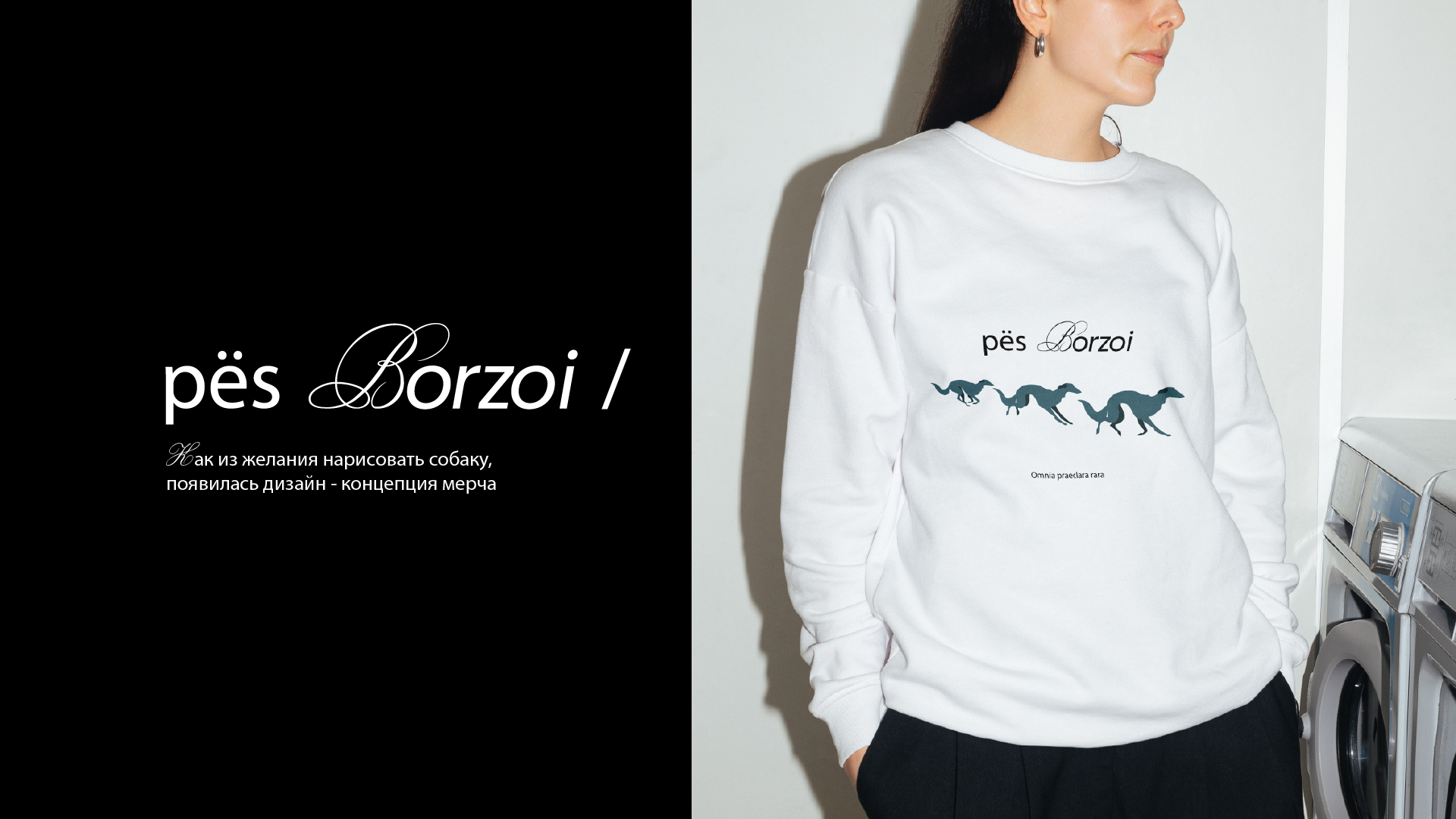 pёs BORZOI | мерч — Изображение №1 — Брендинг, Графика на Dprofile