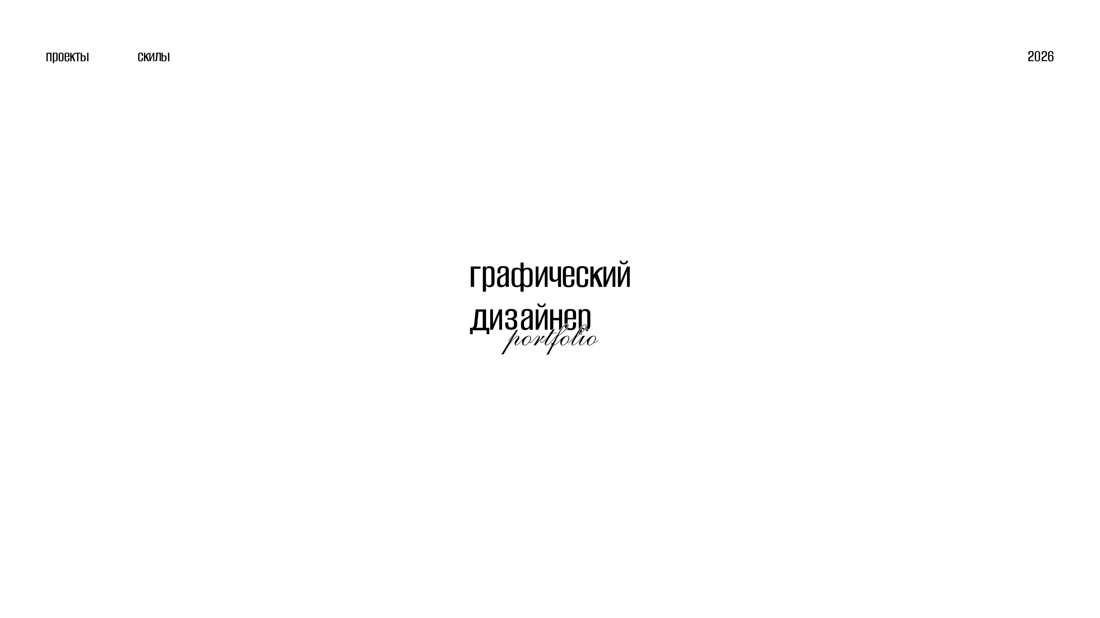 Portfolio| Graphic designer — Изображение №1 — Брендинг, Графика на Dprofile