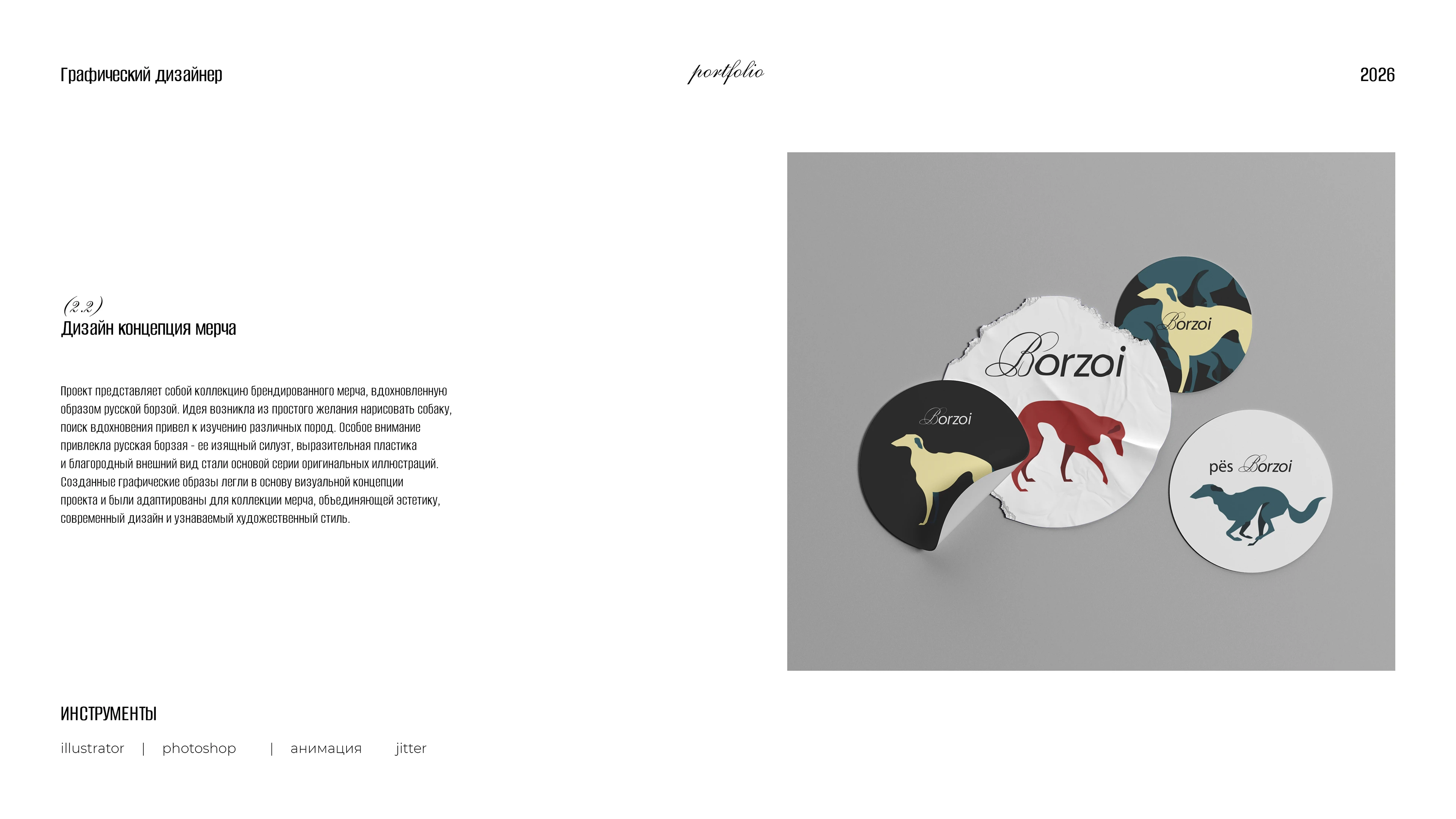Portfolio| Graphic designer — Изображение №22 — Брендинг, Графика на Dprofile