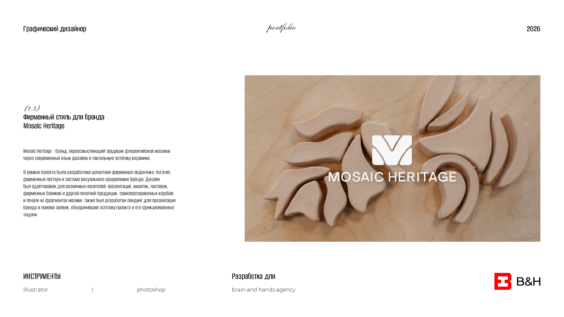 Portfolio| Graphic designer — Изображение №29 — Брендинг, Графика на Dprofile