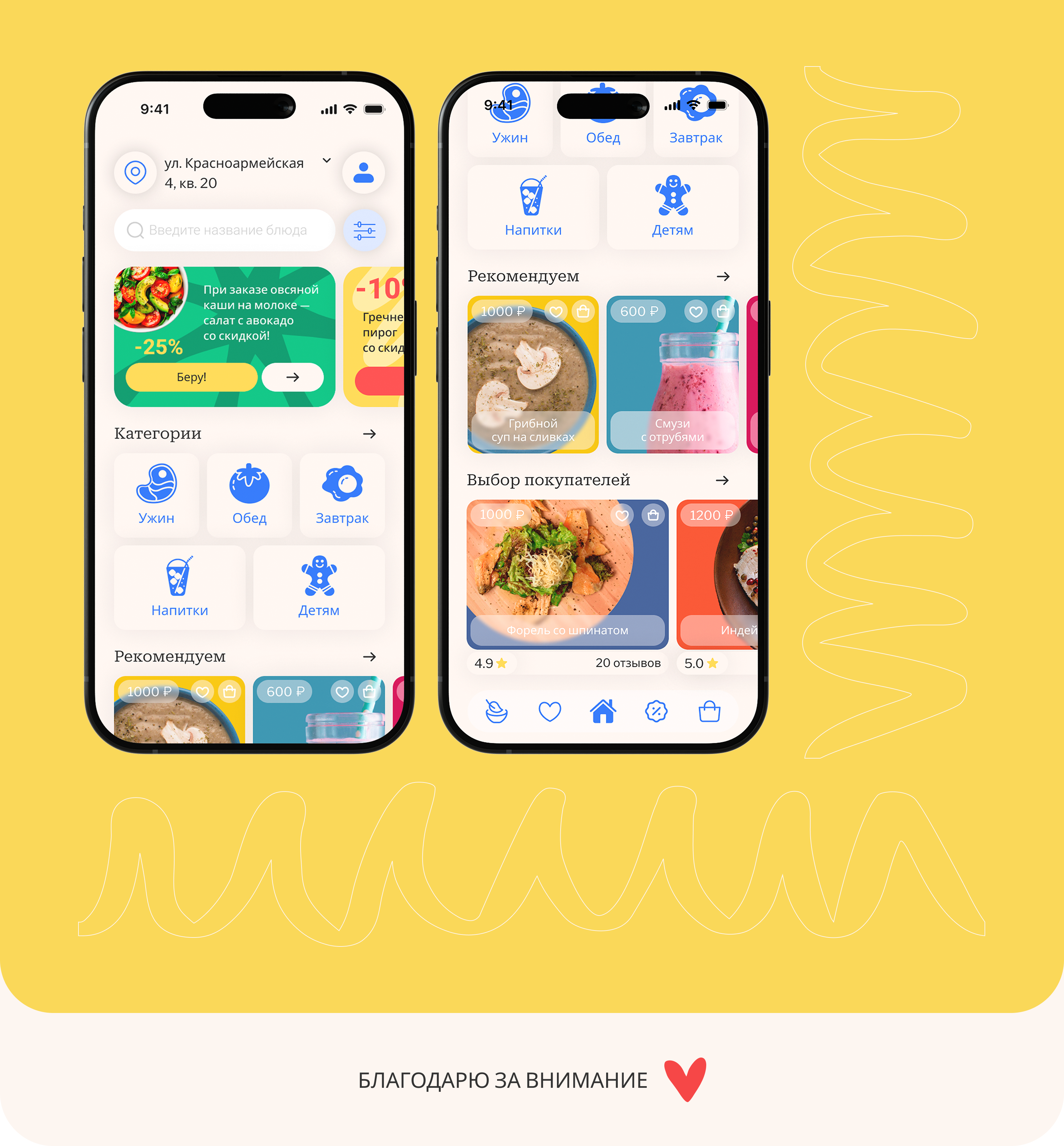YourMeal. Доставка еды — Изображение №7 — Интерфейсы на Dprofile