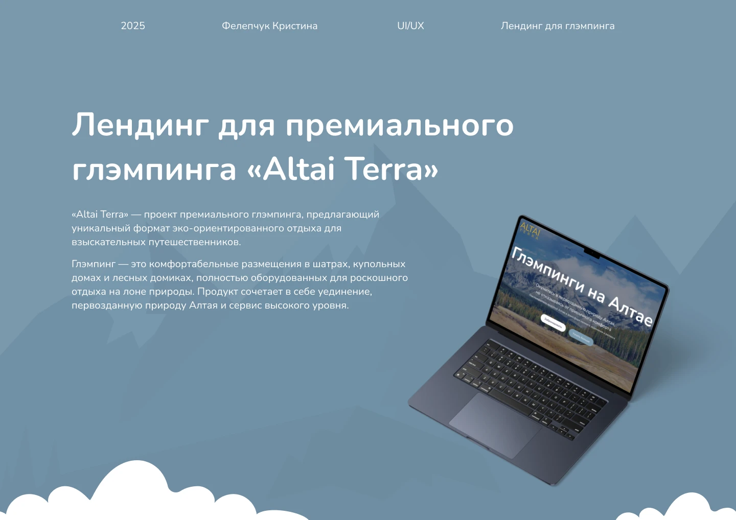 Лендинг для премиального глэмпинга — Изображение №1 — Интерфейсы на Dprofile