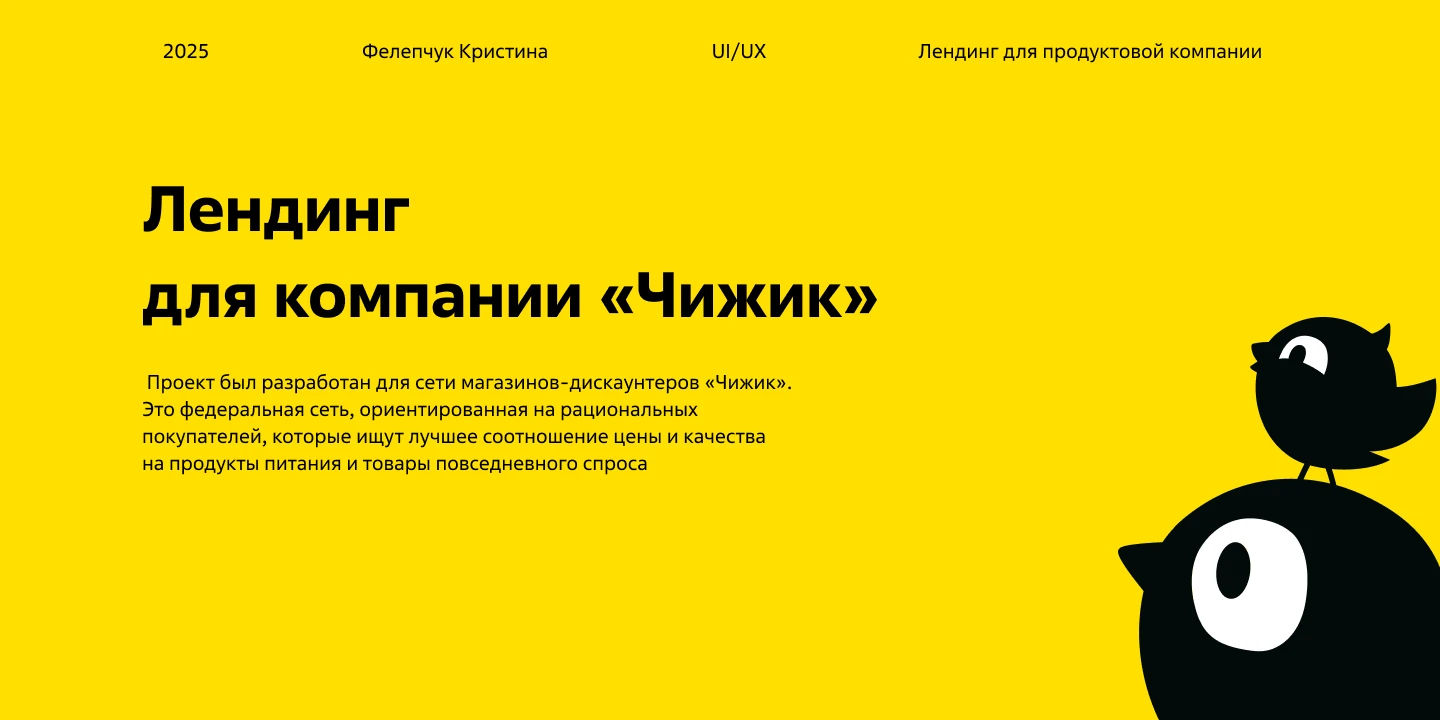 Лендинг для компании Чижик — Изображение №1 — Интерфейсы на Dprofile