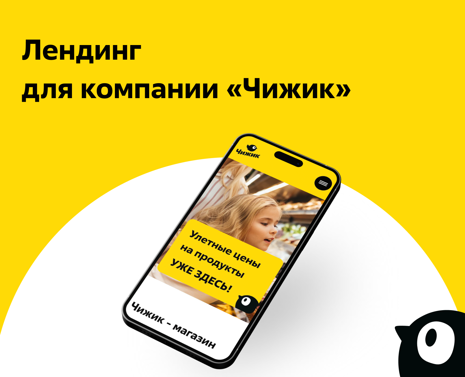 Лендинг для компании Чижик — Интерфейсы на Dprofile
