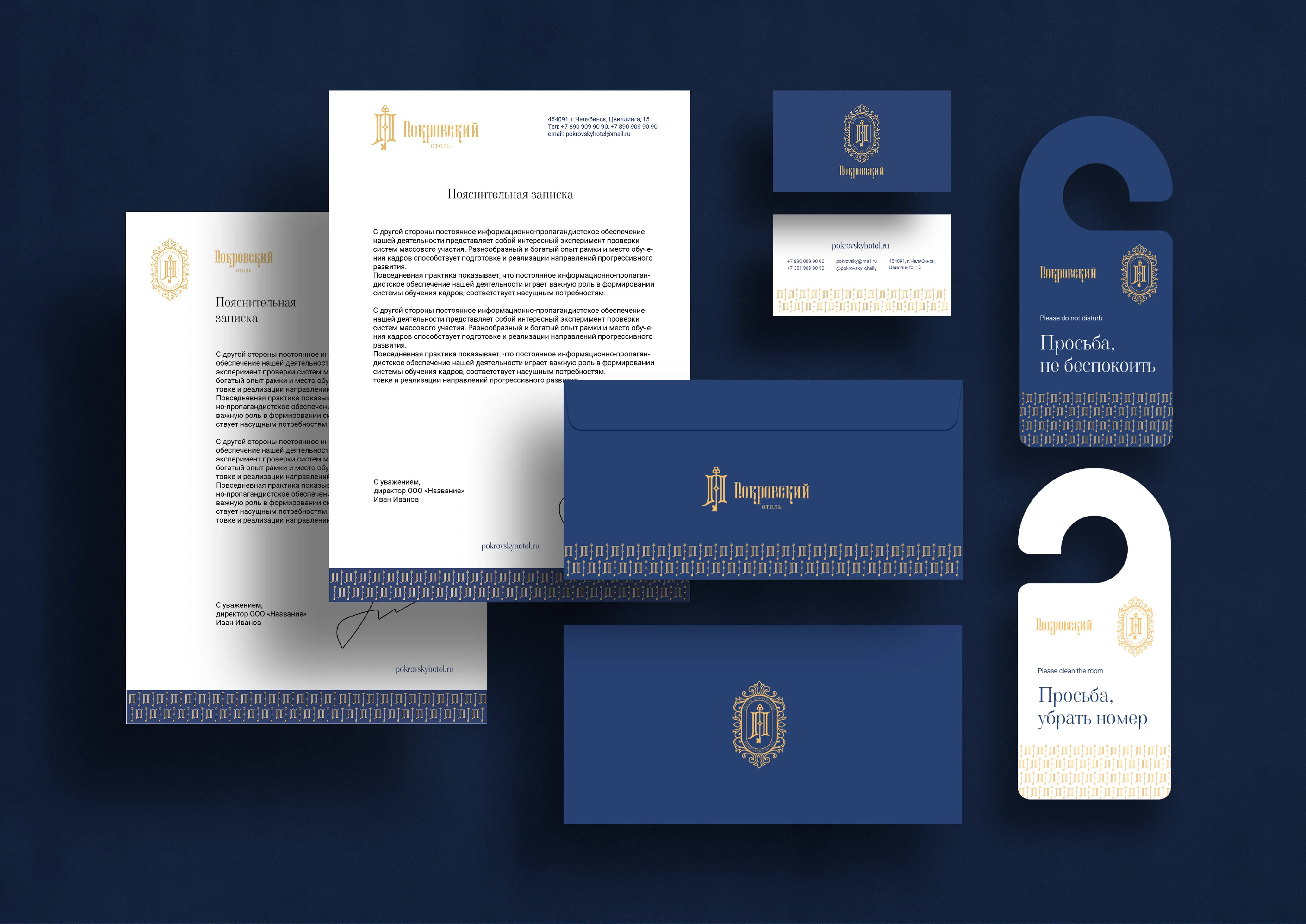 Айдентика для отеля "Покровский" — Изображение №11 — Брендинг на Dprofile