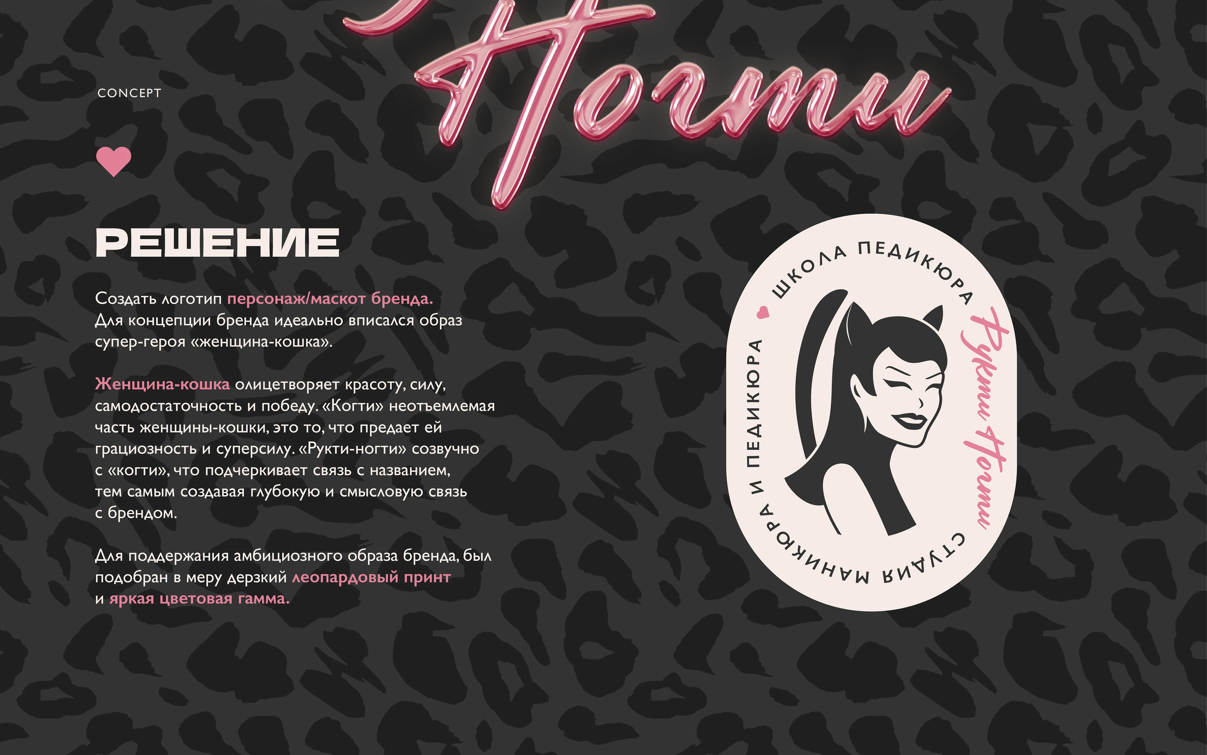 Айдентика/Фирменный стиль студии маникюра и педикюра — Изображение №3 — Брендинг на Dprofile