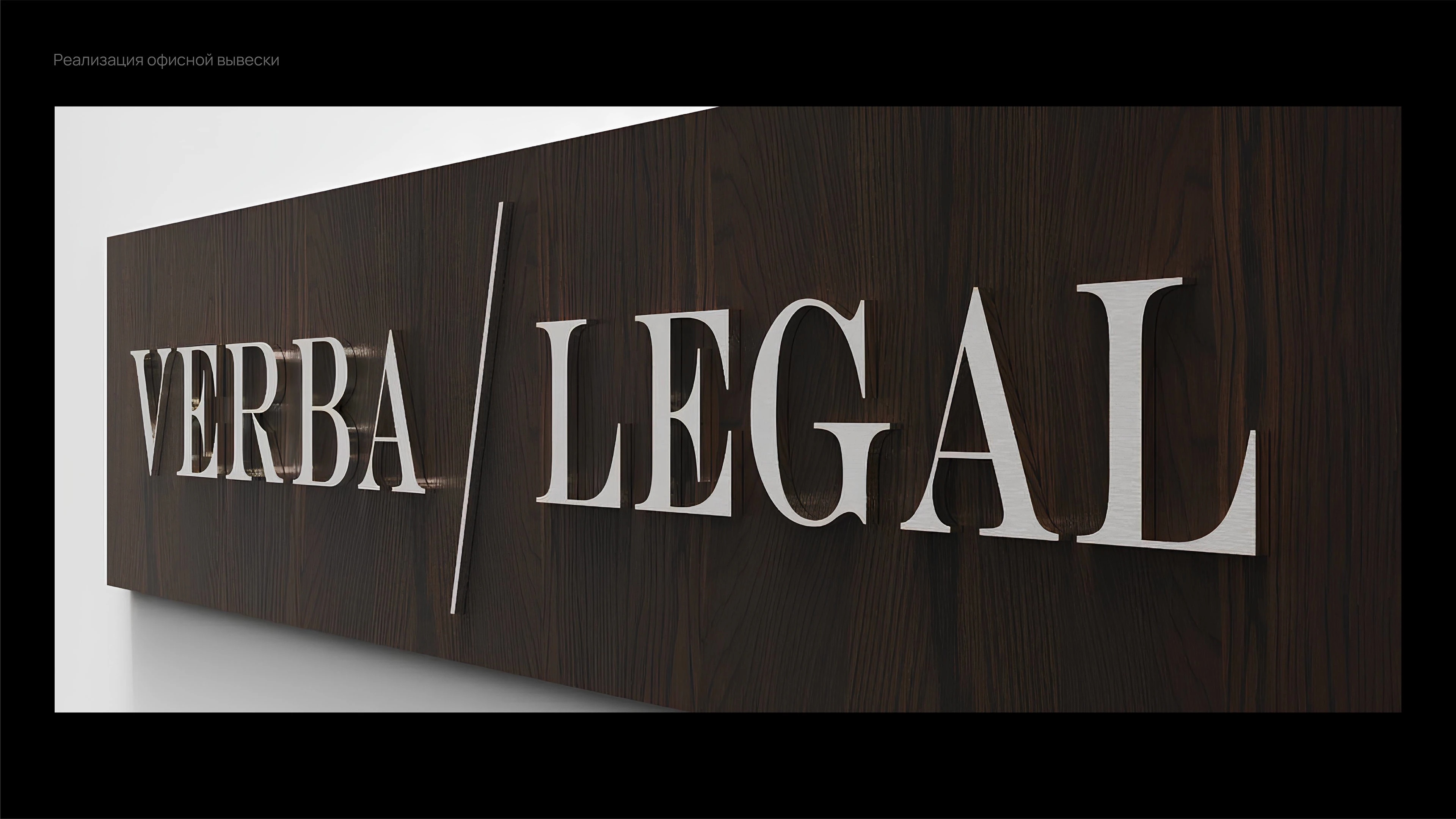 Identity / Logotype for a law firm VERBA LEGAL — Изображение №9 — Брендинг на Dprofile
