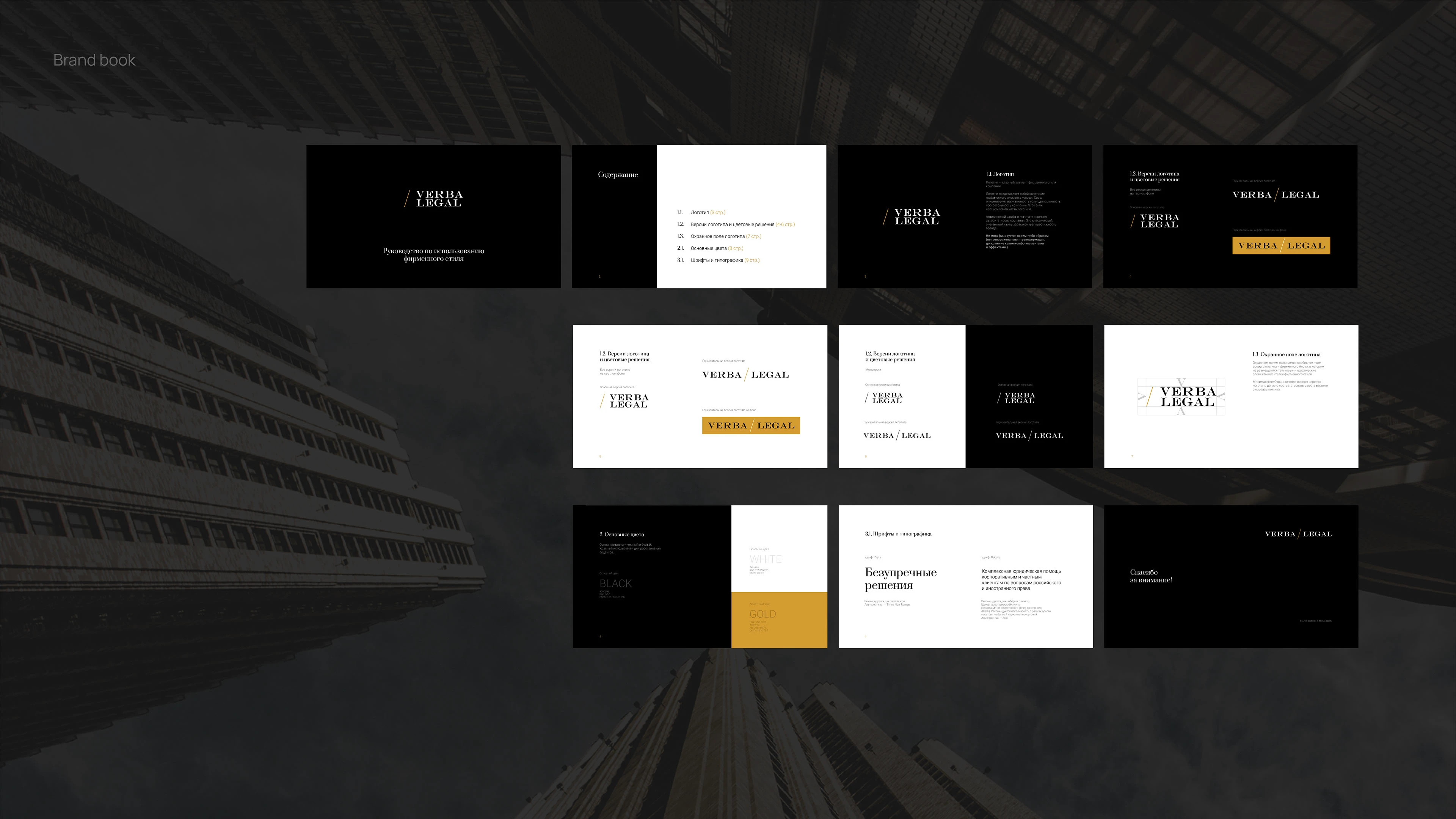 Identity / Logotype for a law firm VERBA LEGAL — Изображение №14 — Брендинг на Dprofile