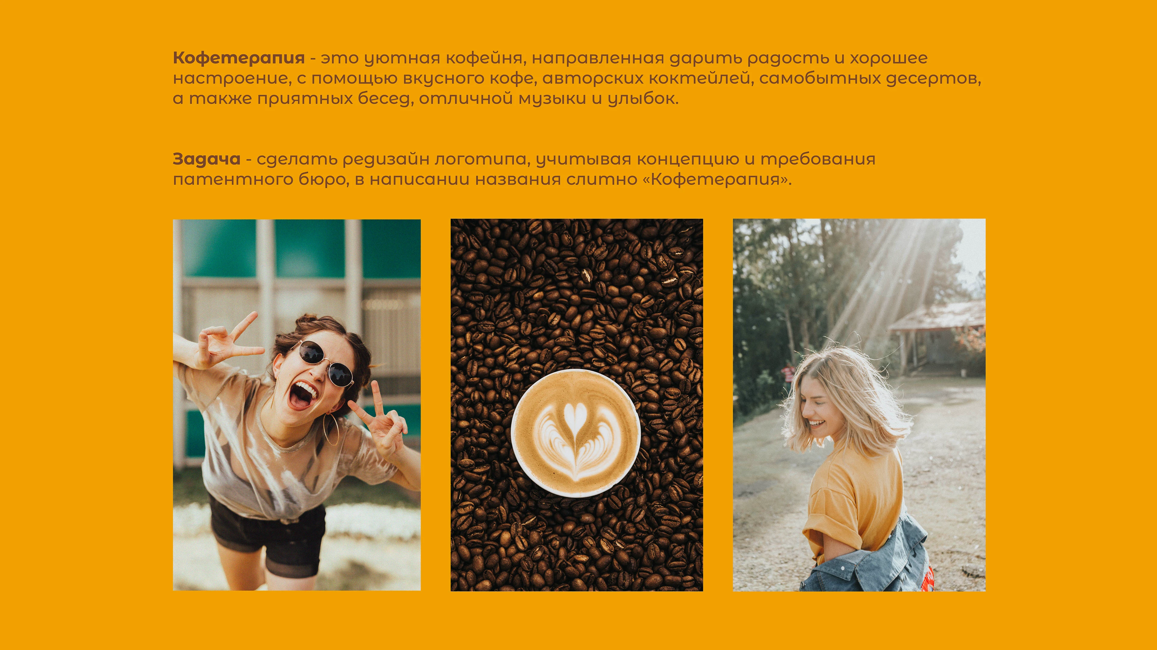 Редизайн логотипа кофейни "Кофетерапия" — Изображение №3 — Брендинг на Dprofile