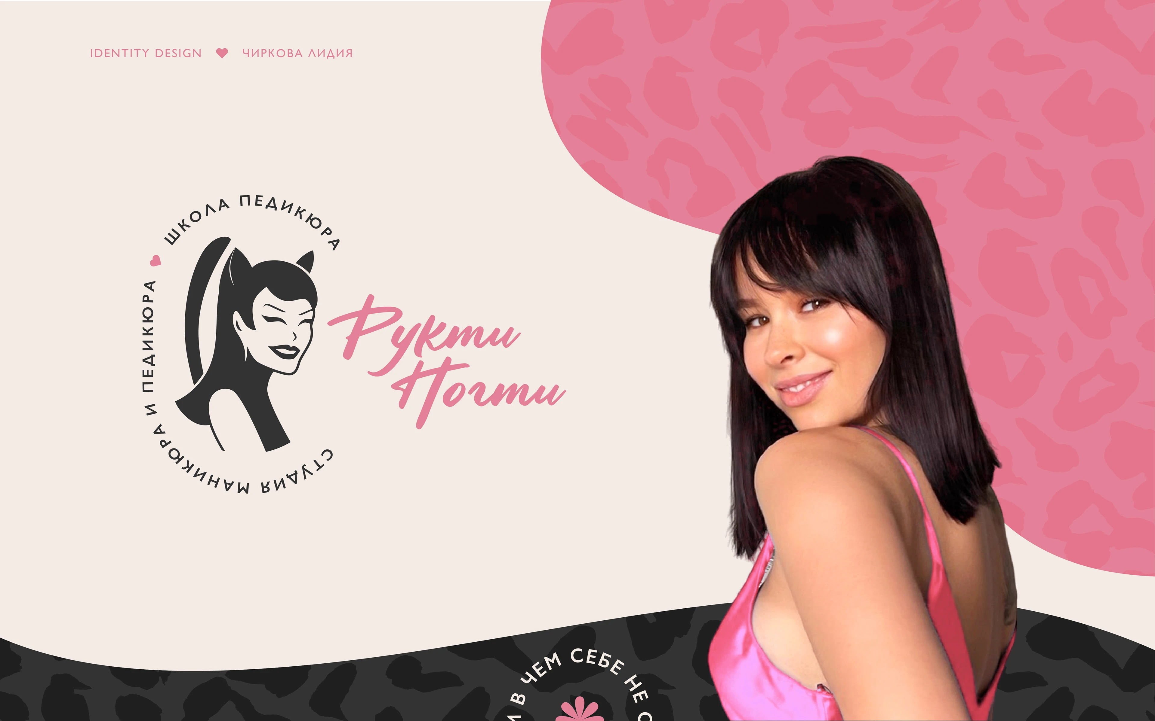 Айдентика/Фирменный стиль студии маникюра и педикюра — Изображение №1 — Брендинг на Dprofile