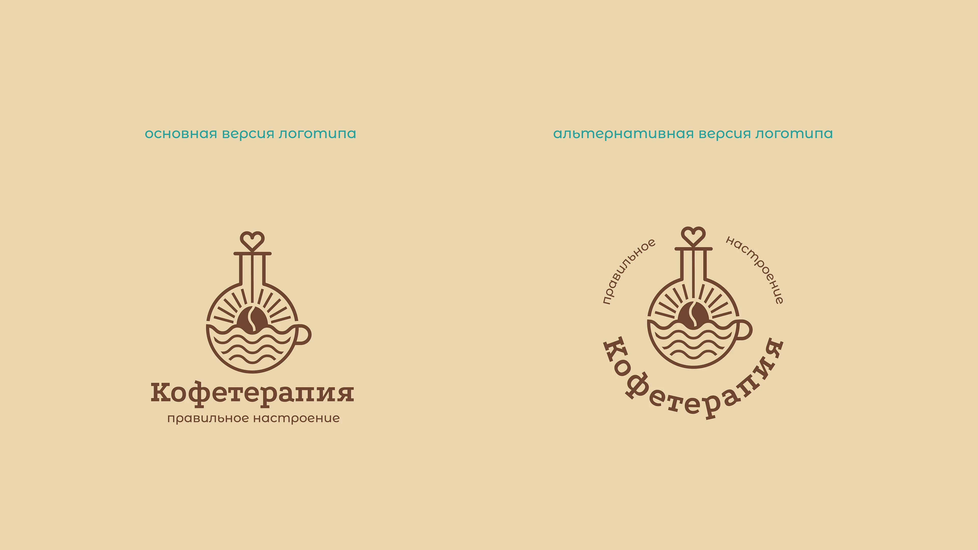 Редизайн логотипа кофейни "Кофетерапия" — Изображение №6 — Брендинг на Dprofile