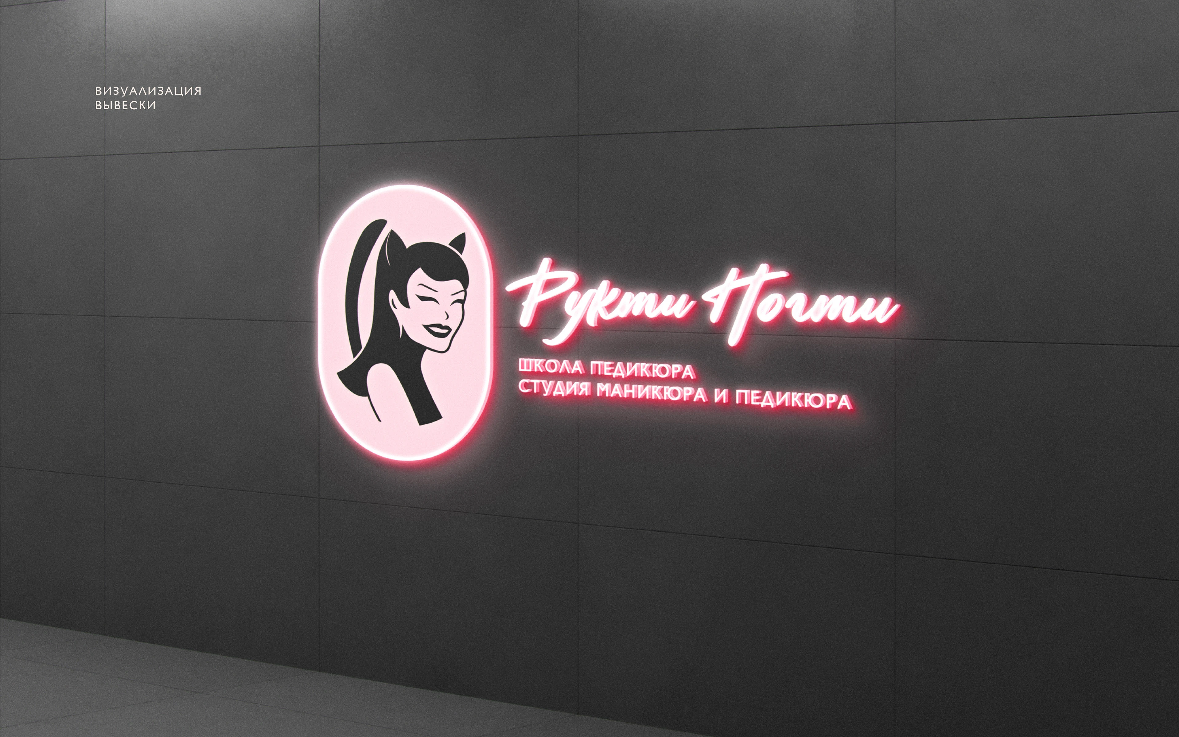 Айдентика/Фирменный стиль студии маникюра и педикюра — Изображение №19 — Брендинг на Dprofile