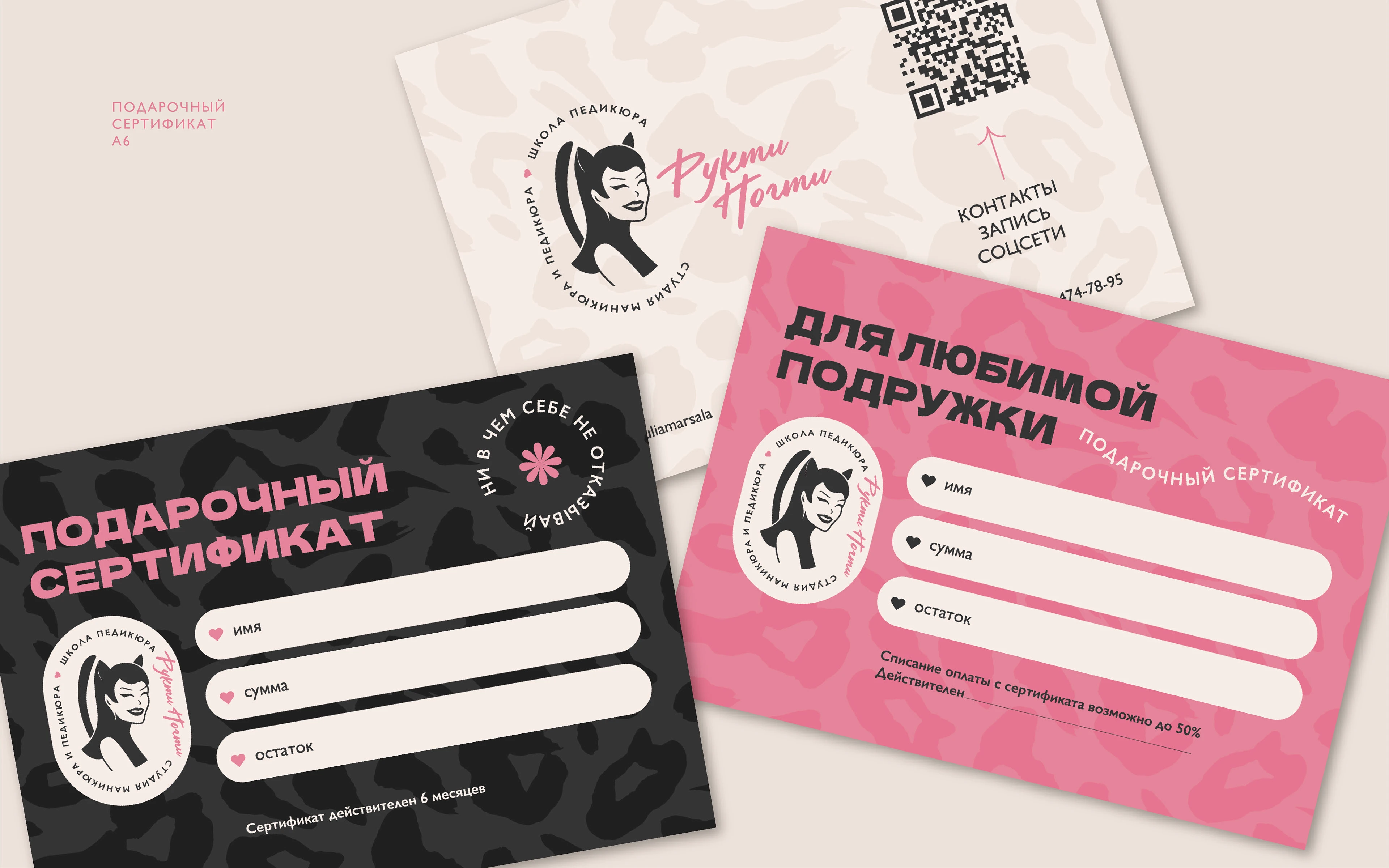 Айдентика/Фирменный стиль студии маникюра и педикюра — Изображение №17 — Брендинг на Dprofile