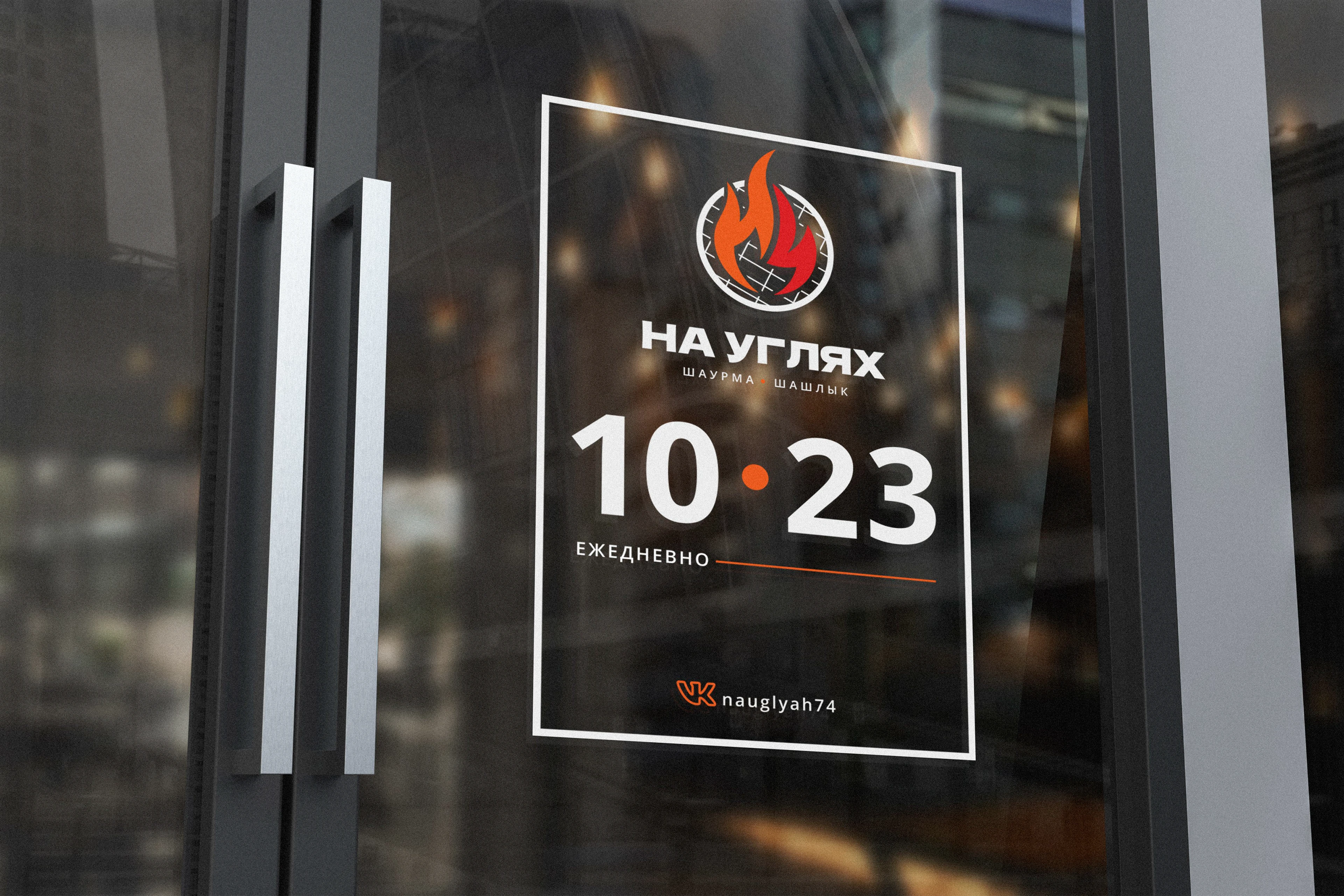 Фирменный стиль "НА УГЛЯХ" — Изображение №6 — Брендинг на Dprofile