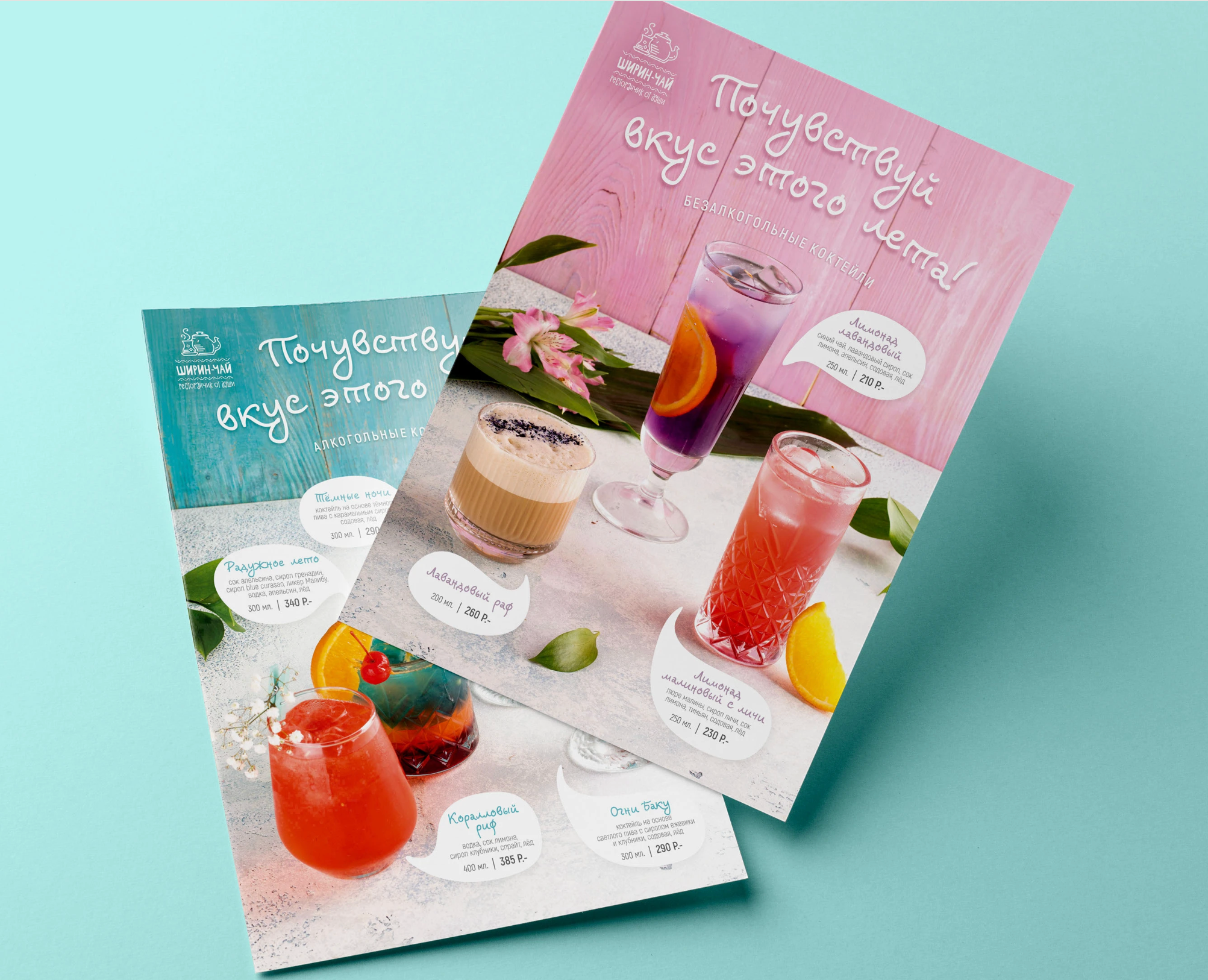 Сезонное меню для ресторана "Ширин-Чай" — Брендинг, Графика на Dprofile