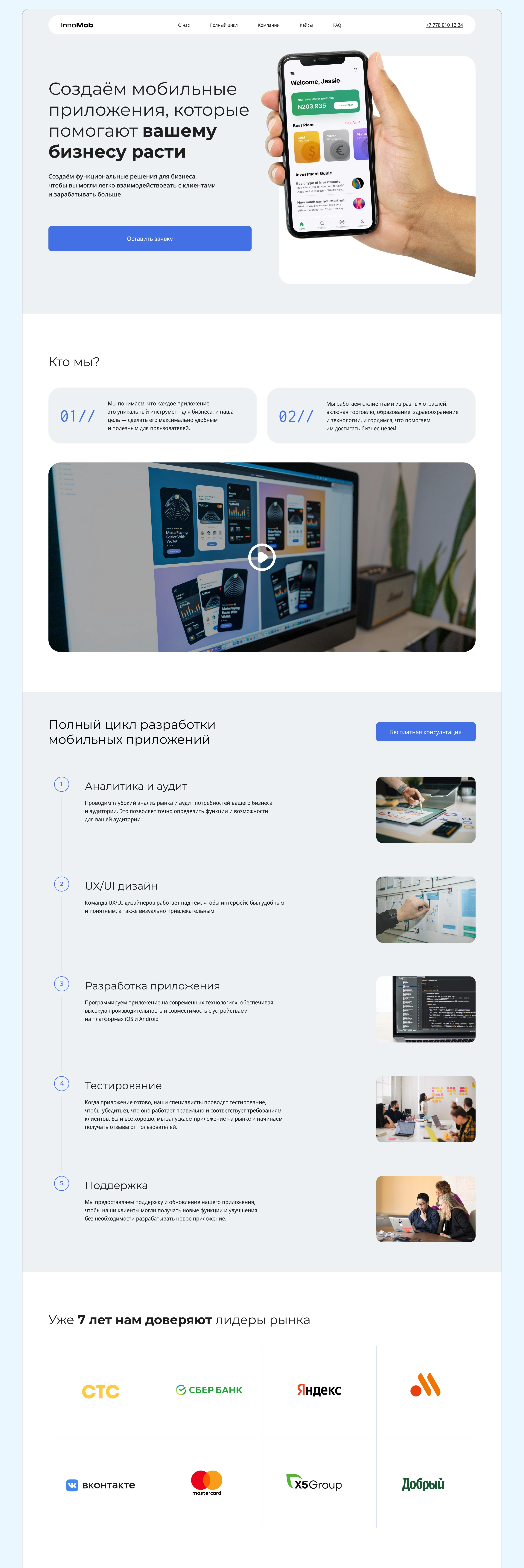Landing page Студия по разработке мобильных приложений — Изображение №2 — Интерфейсы на Dprofile