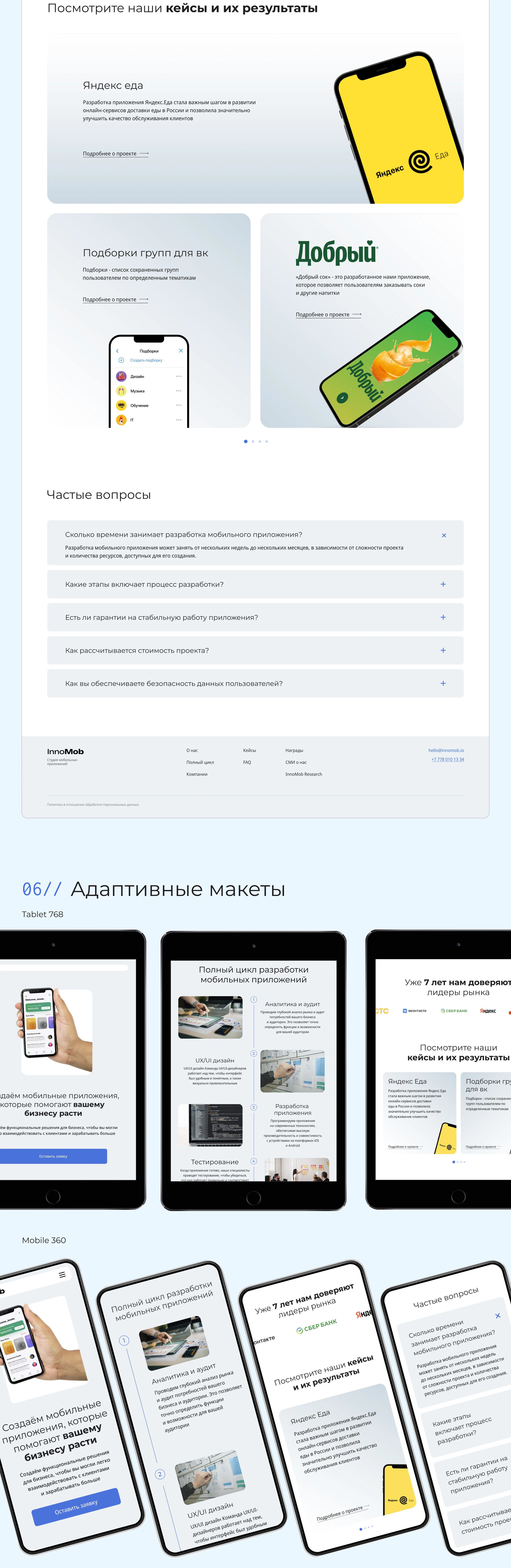 Landing page Студия по разработке мобильных приложений — Изображение №3 — Интерфейсы на Dprofile