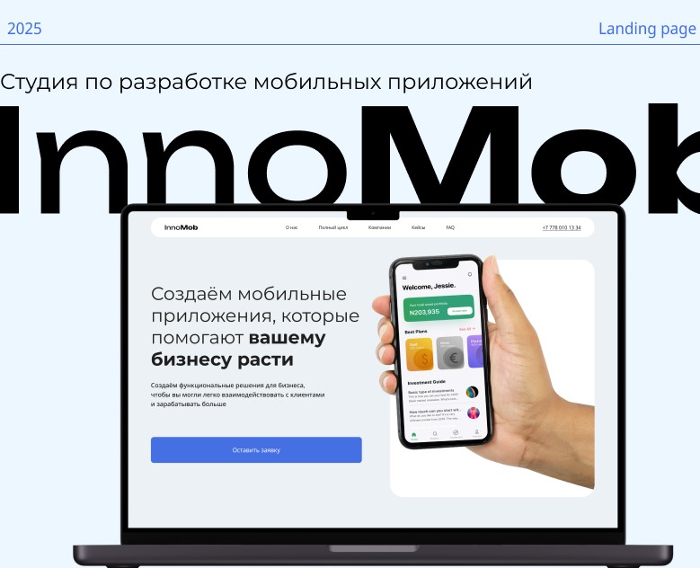 Landing page Студия по разработке мобильных приложений — Интерфейсы на Dprofile