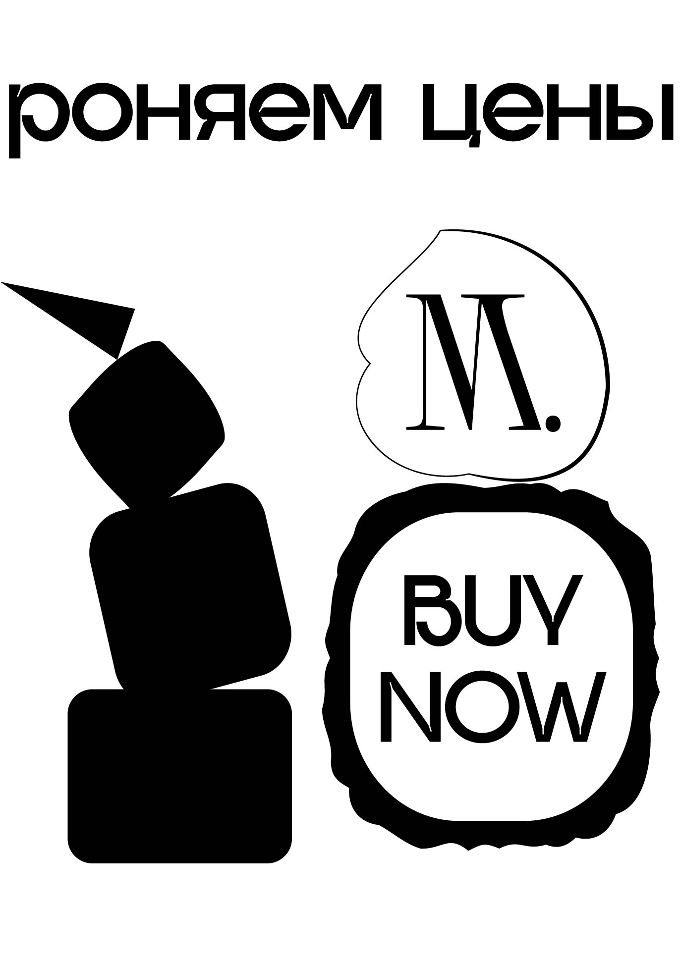 Плакаты и постеры для маркетплейса М. — Изображение №1 — Интерфейсы на Dprofile