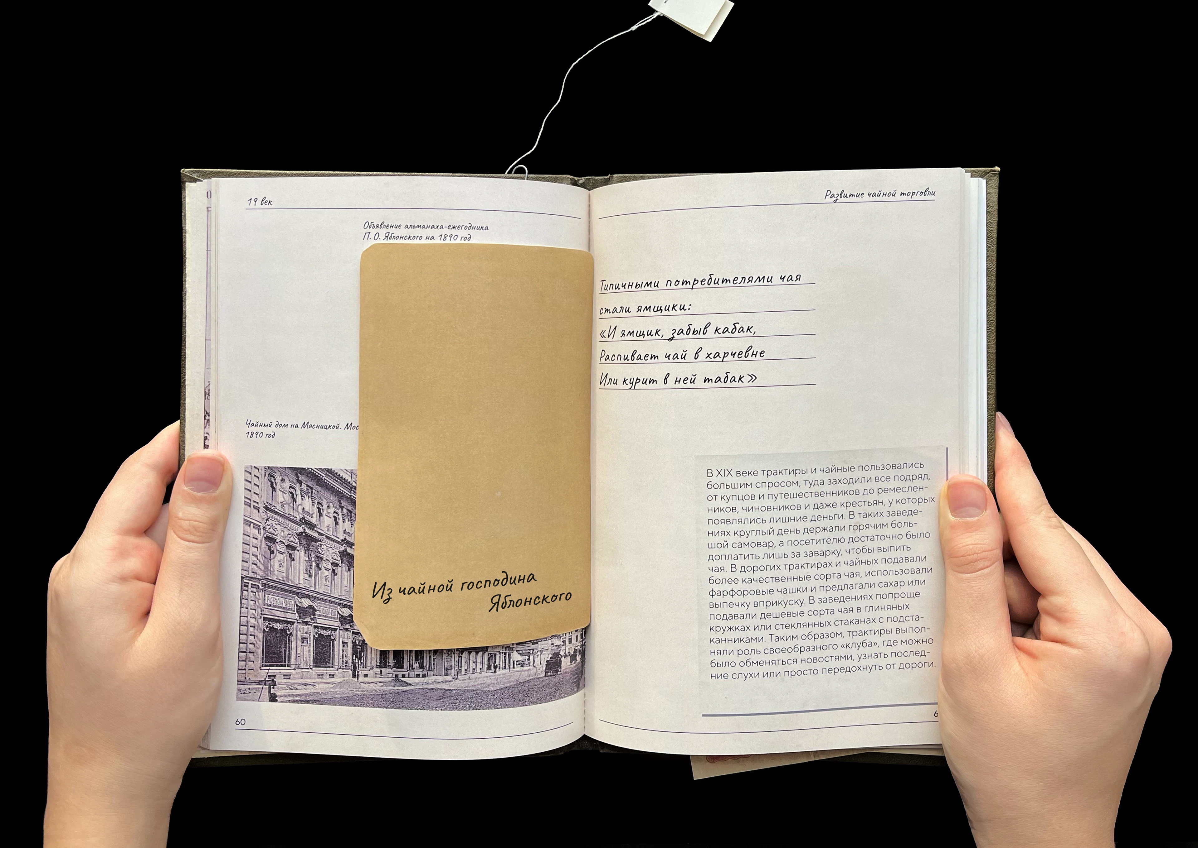 Книга о зарождении чайной культуры в России — Изображение №16 — Графика на Dprofile