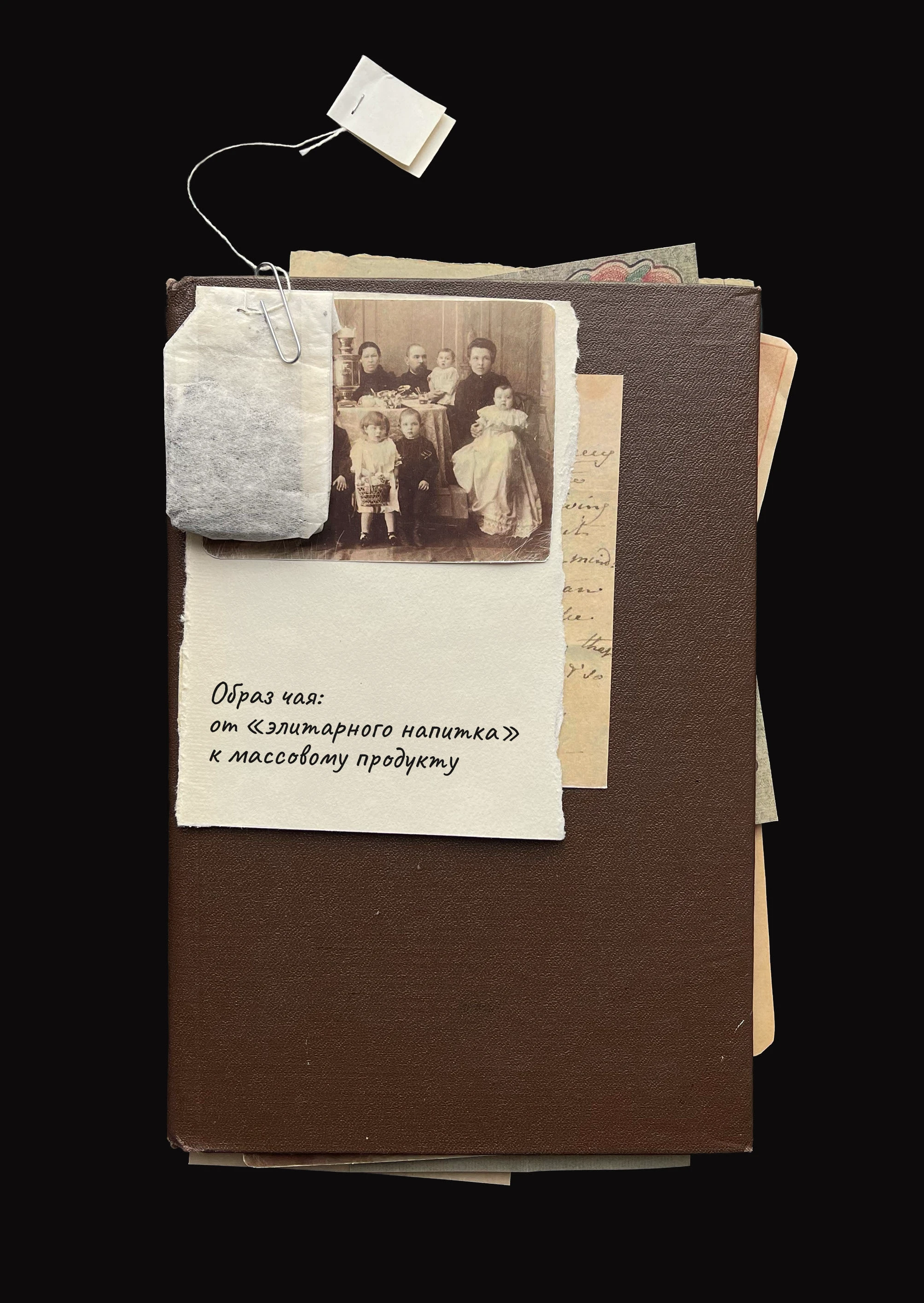 Книга о зарождении чайной культуры в России — Изображение №1 — Графика на Dprofile