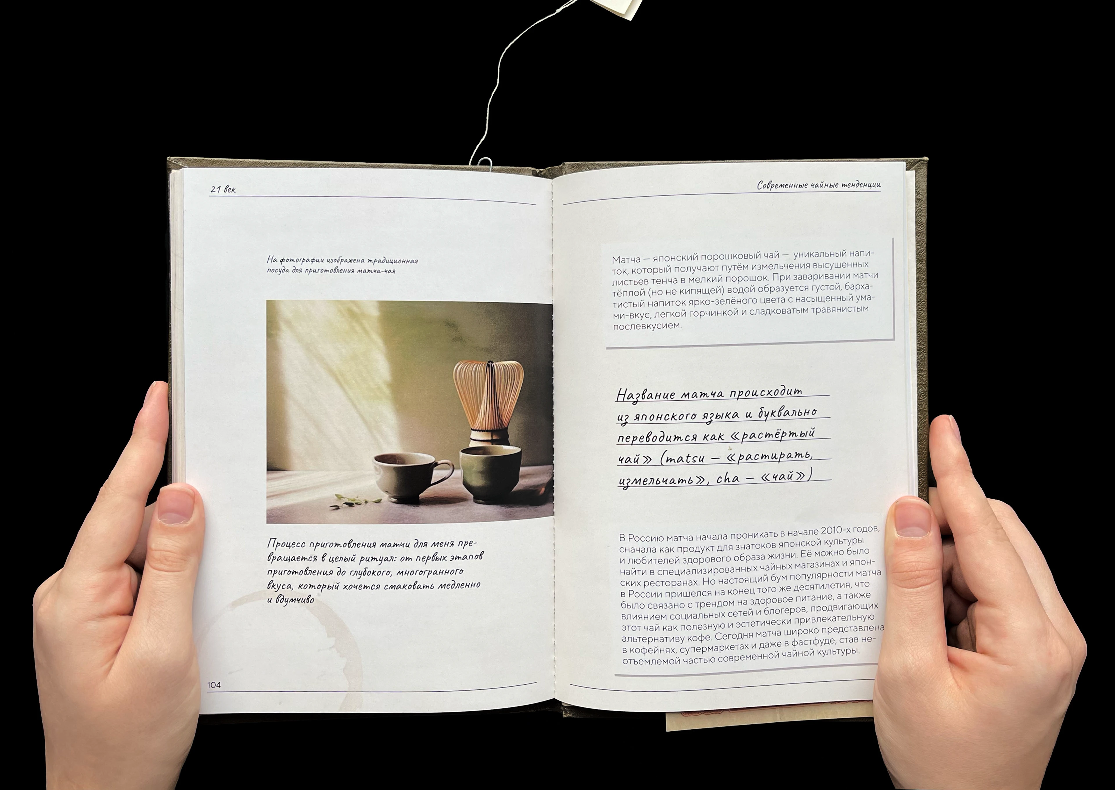 Книга о зарождении чайной культуры в России — Изображение №23 — Графика на Dprofile