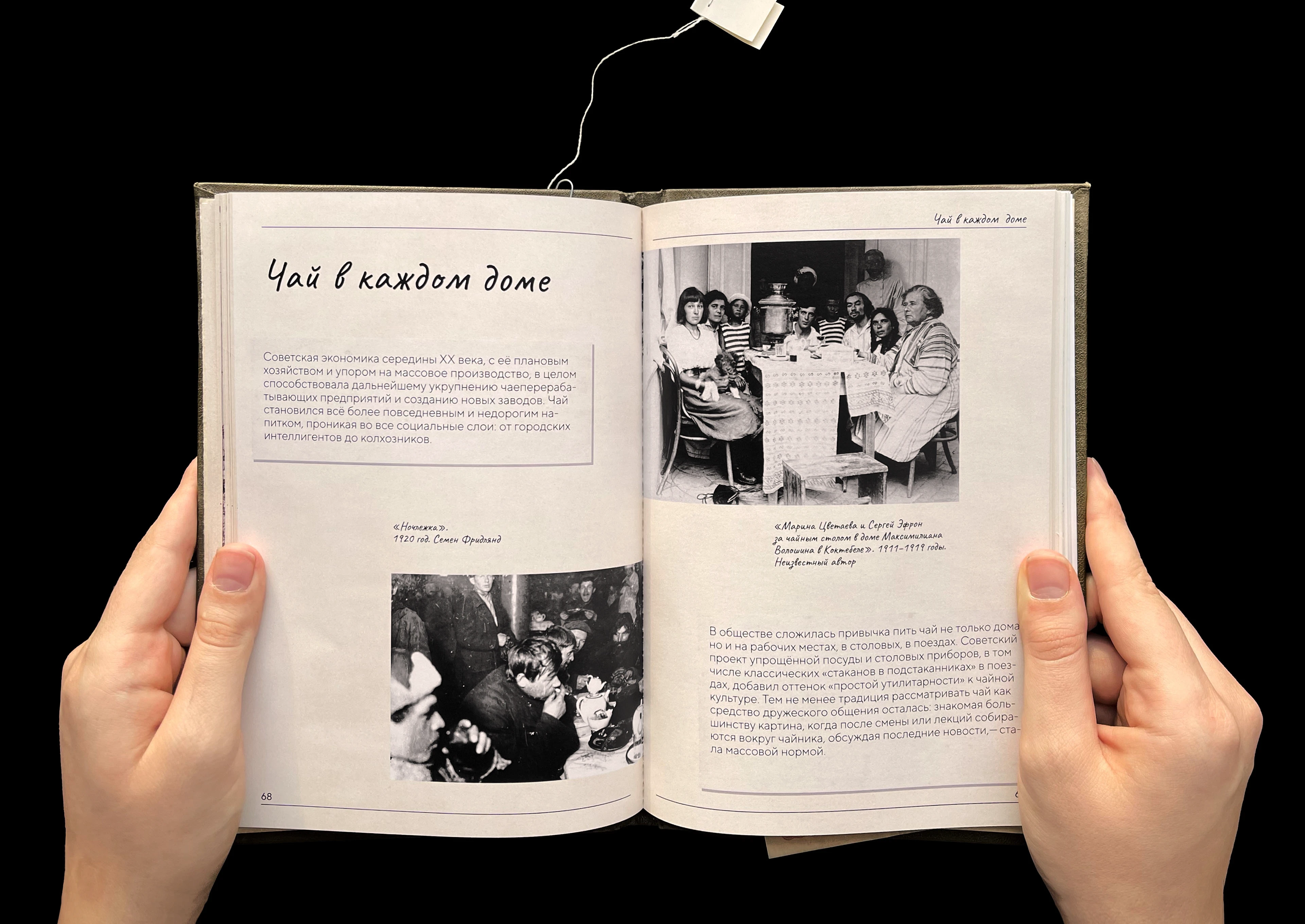 Книга о зарождении чайной культуры в России — Изображение №17 — Графика на Dprofile