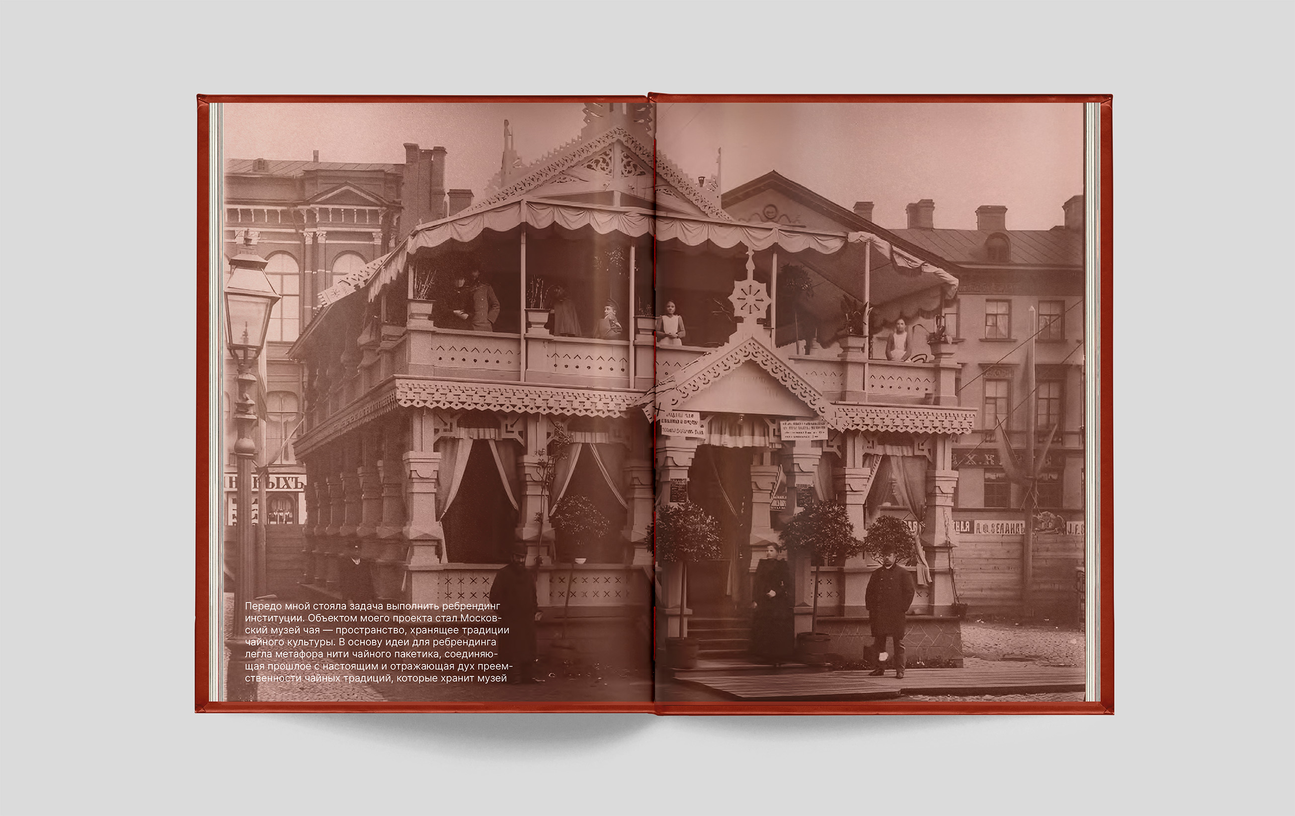 Брендинг для Московского Музея Чая — Изображение №1 — Брендинг на Dprofile