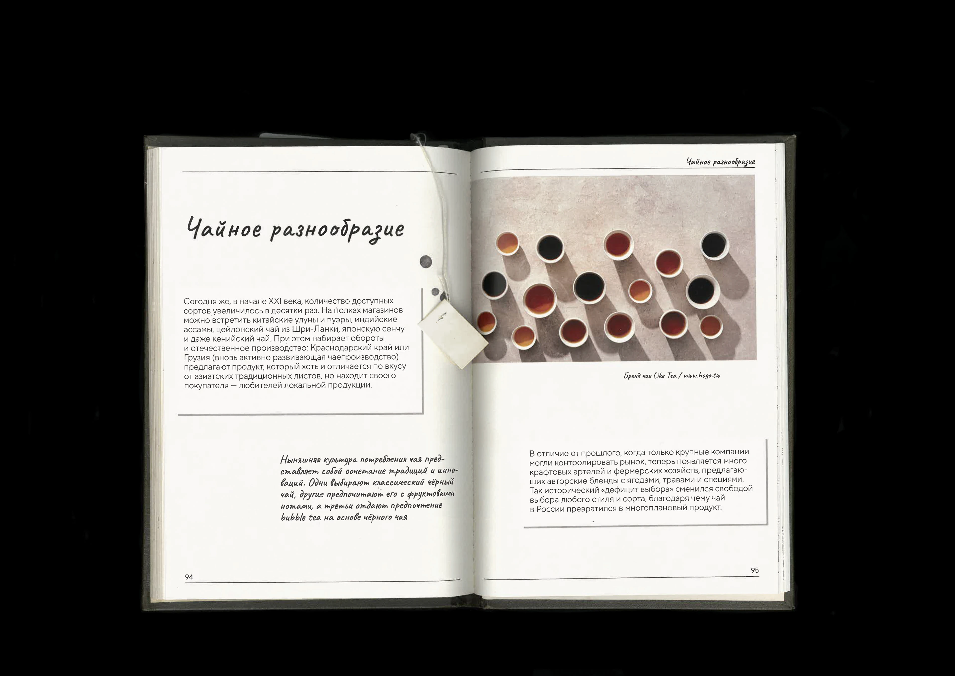 Книга о зарождении чайной культуры в России — Изображение №20 — Графика на Dprofile